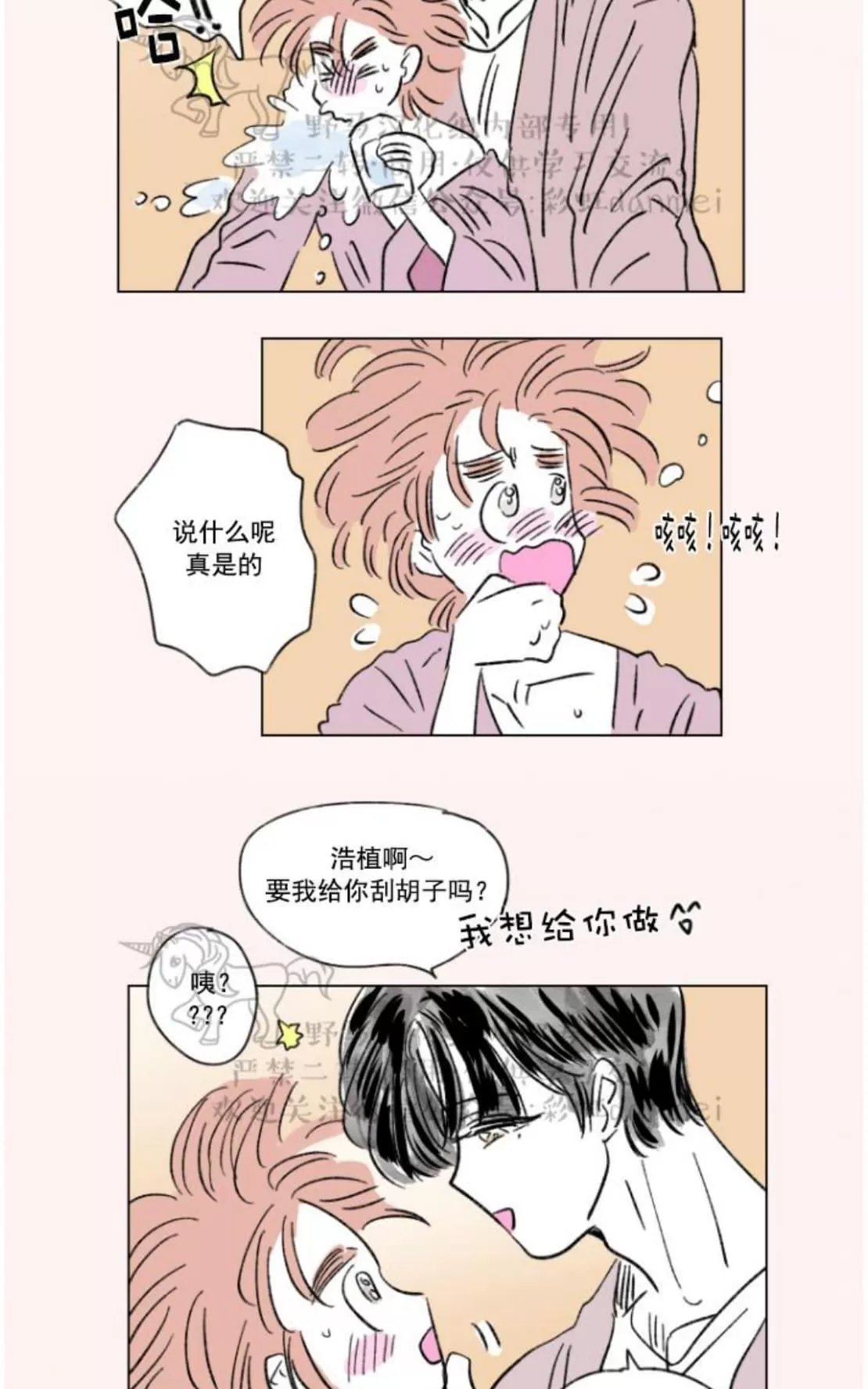 《男孕》漫画最新章节 03特别篇 免费下拉式在线观看章节第【22】张图片