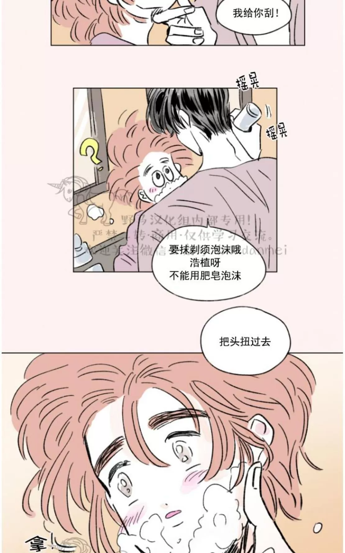 《男孕》漫画最新章节 03特别篇 免费下拉式在线观看章节第【23】张图片