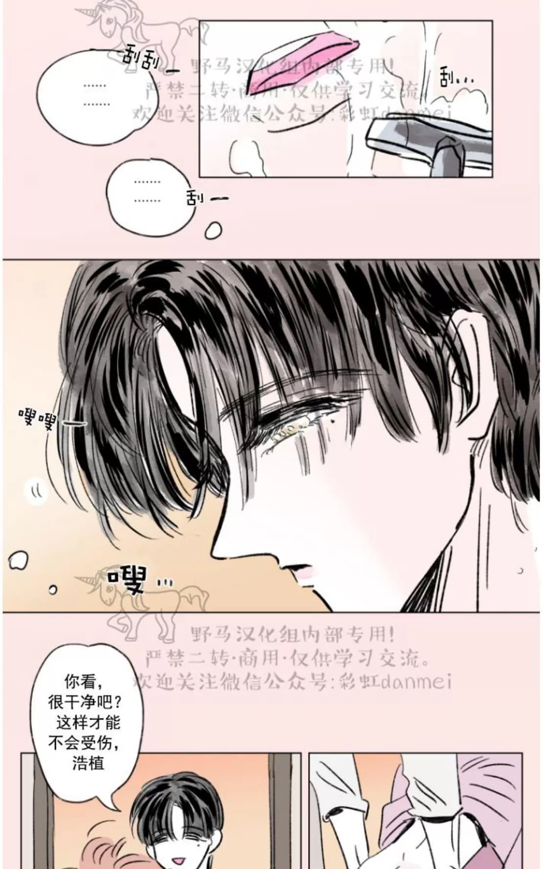 《男孕》漫画最新章节 03特别篇 免费下拉式在线观看章节第【25】张图片