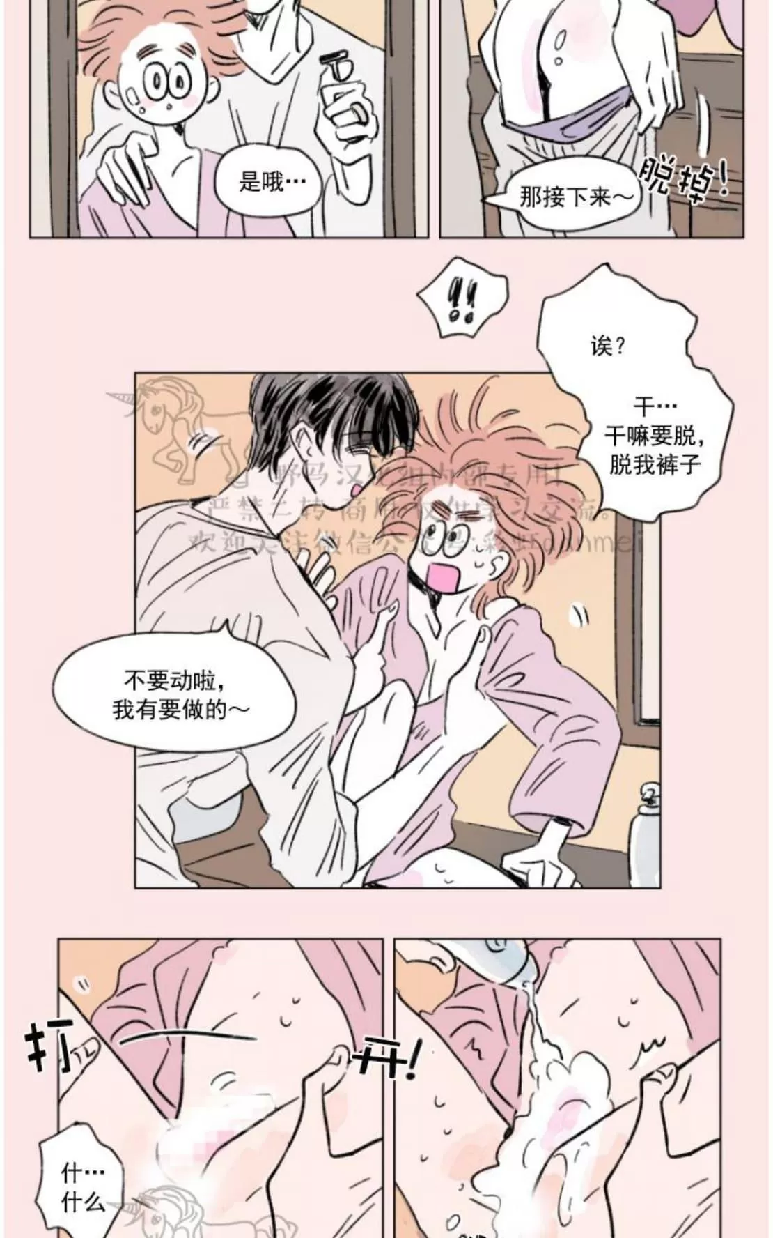 《男孕》漫画最新章节 03特别篇 免费下拉式在线观看章节第【26】张图片