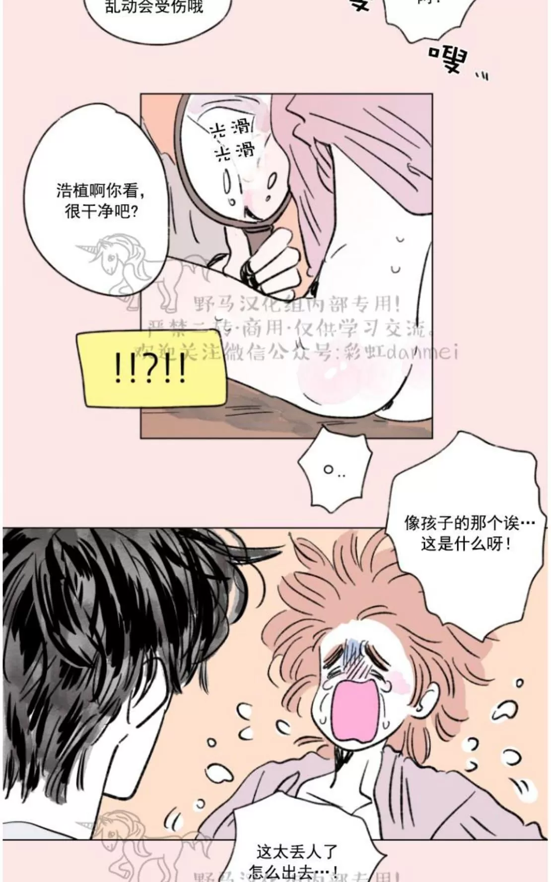 《男孕》漫画最新章节 03特别篇 免费下拉式在线观看章节第【28】张图片