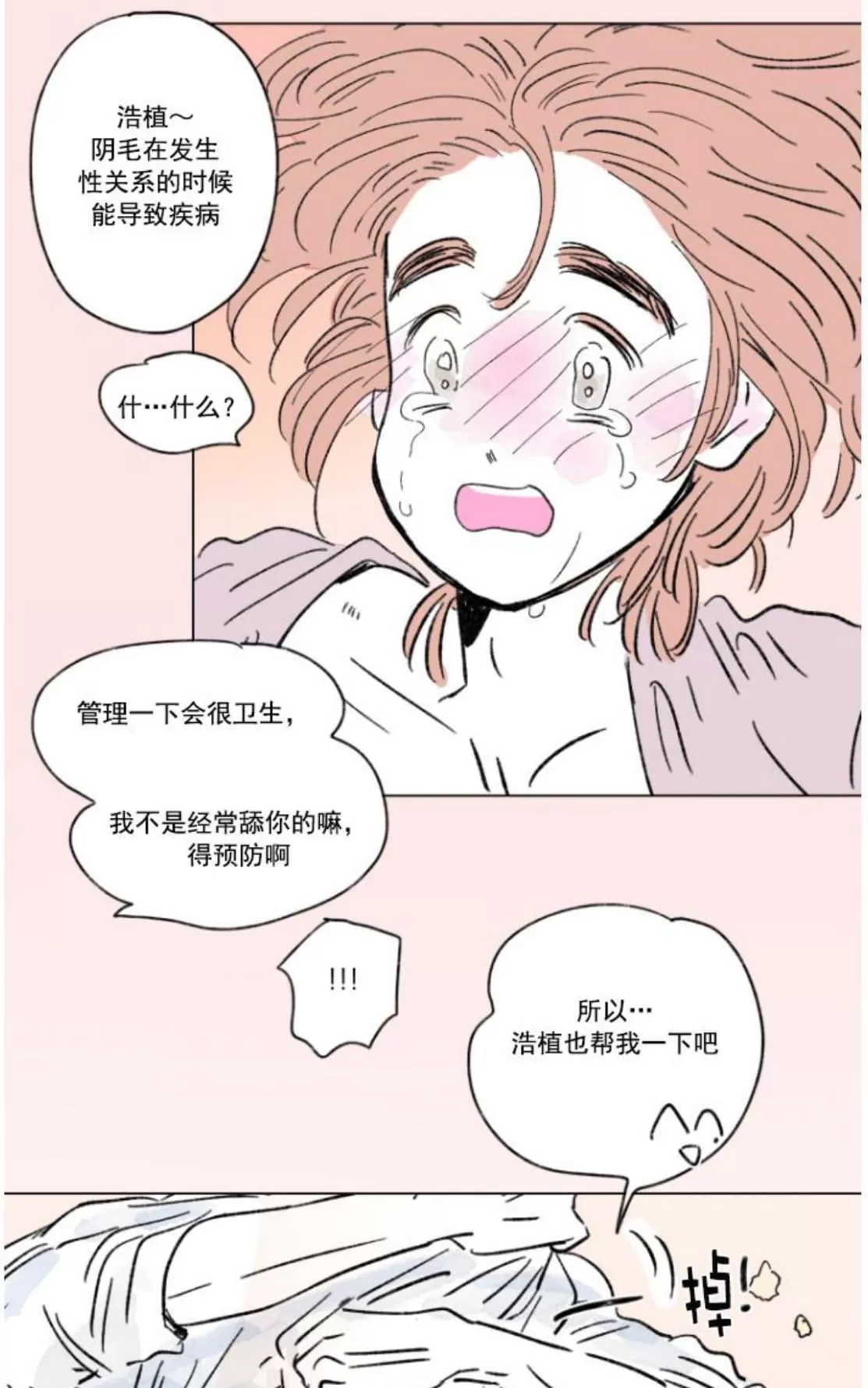 《男孕》漫画最新章节 03特别篇 免费下拉式在线观看章节第【30】张图片