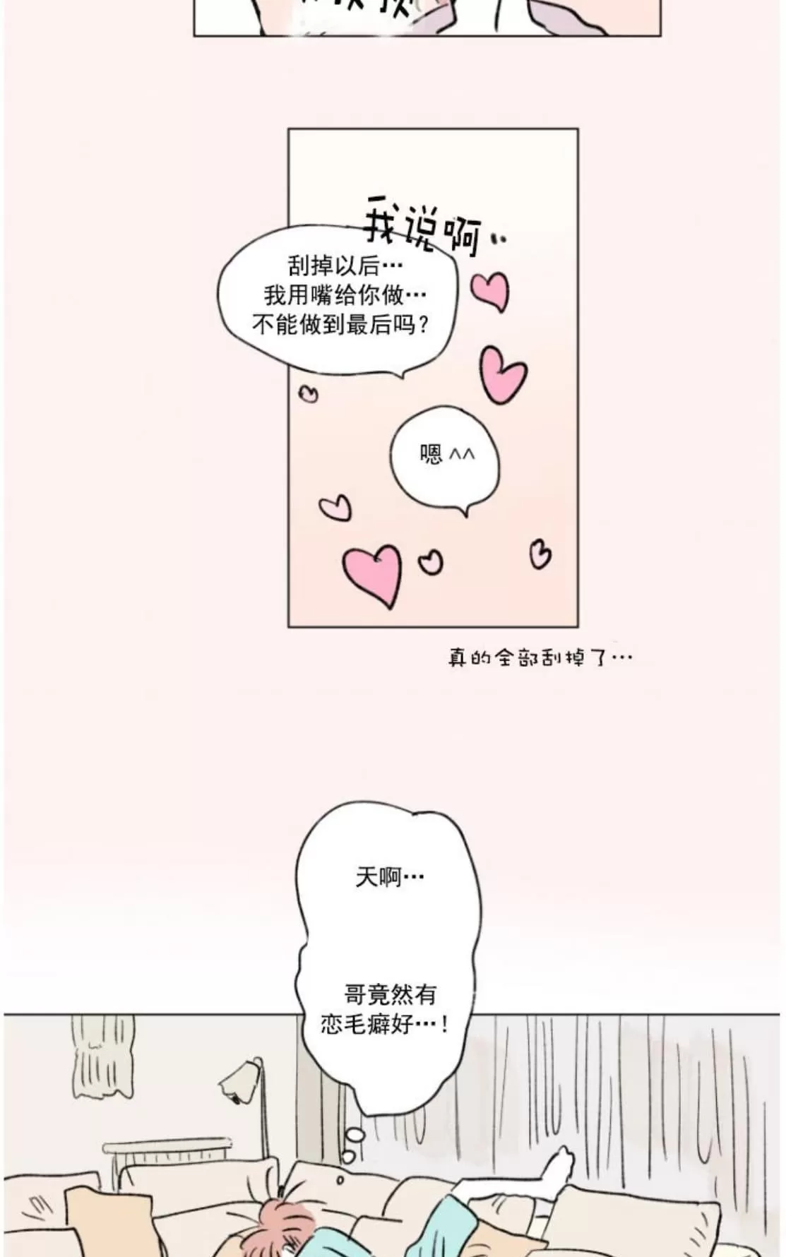 《男孕》漫画最新章节 03特别篇 免费下拉式在线观看章节第【32】张图片