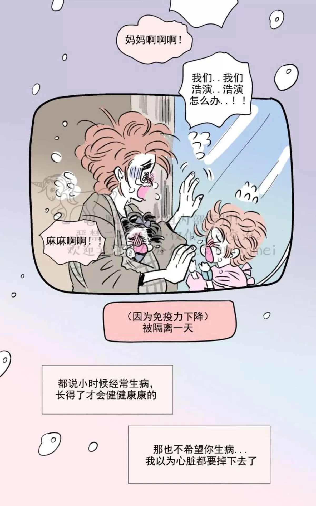 《男孕》漫画最新章节 02特别篇 免费下拉式在线观看章节第【2】张图片