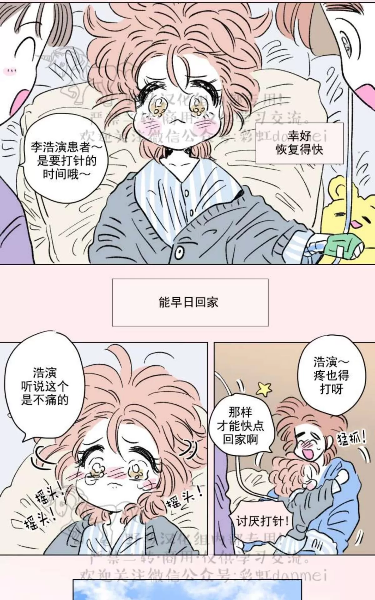 《男孕》漫画最新章节 02特别篇 免费下拉式在线观看章节第【3】张图片