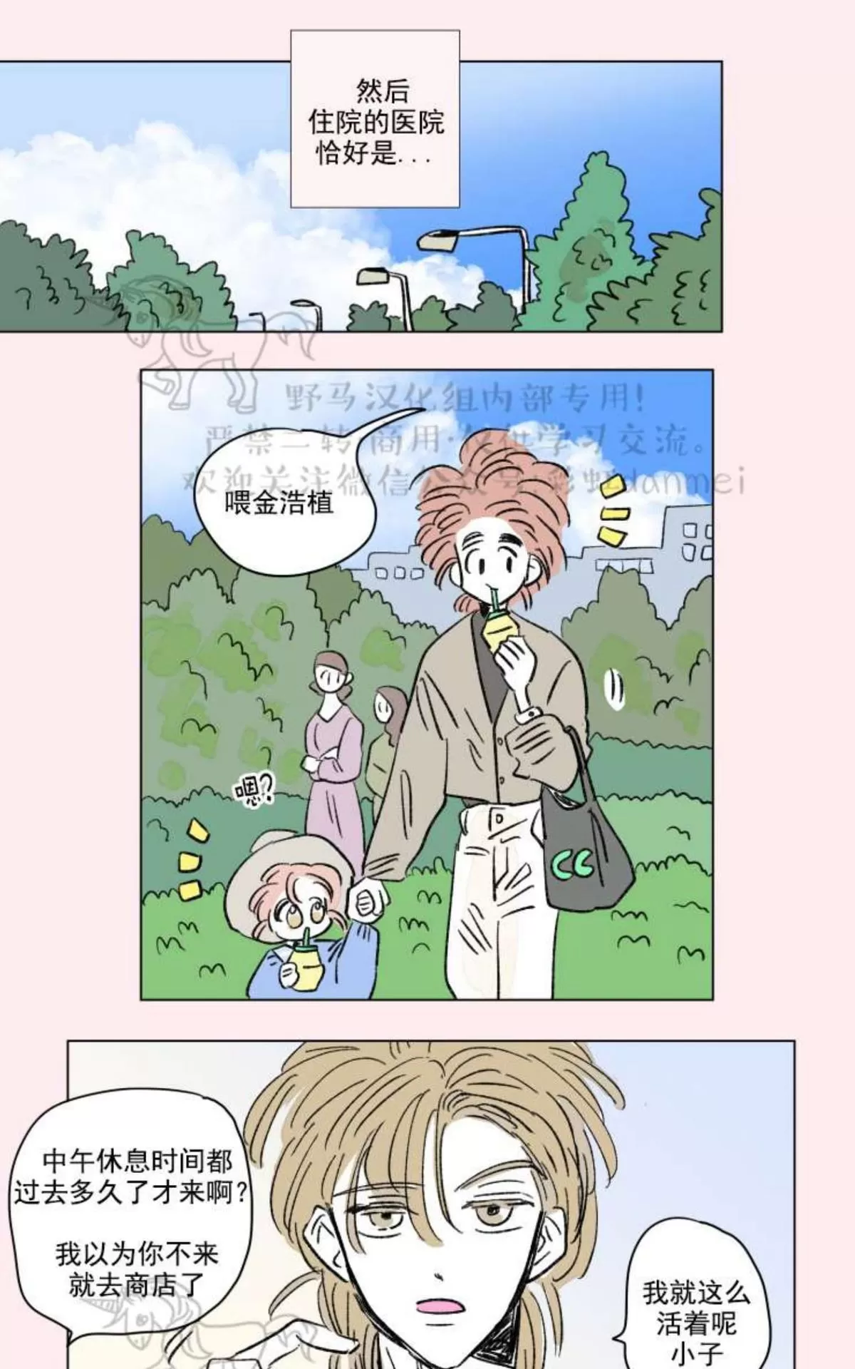 《男孕》漫画最新章节 02特别篇 免费下拉式在线观看章节第【6】张图片