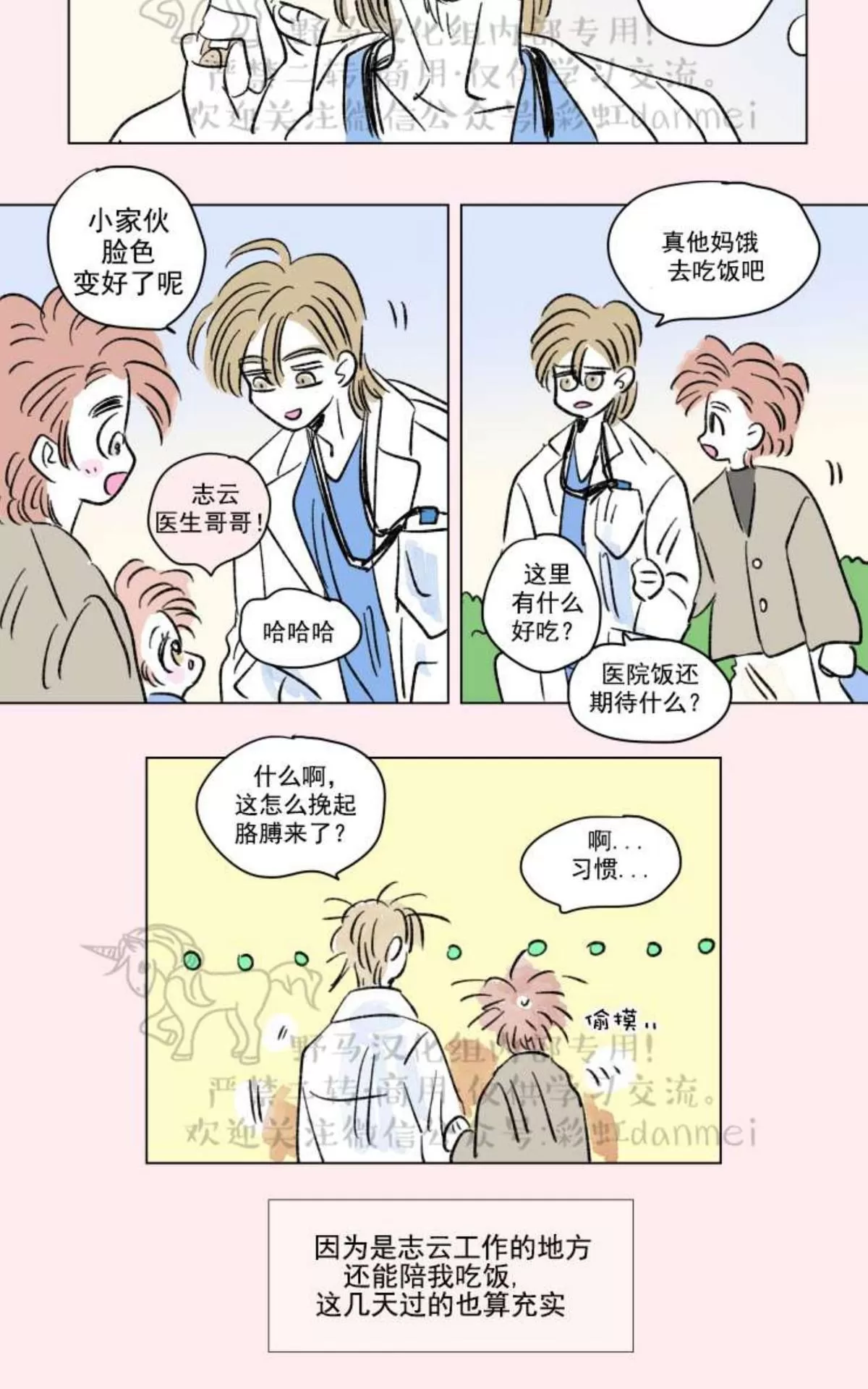 《男孕》漫画最新章节 02特别篇 免费下拉式在线观看章节第【7】张图片