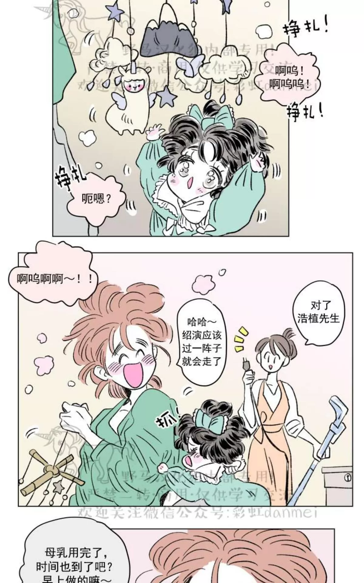 《男孕》漫画最新章节 02特别篇 免费下拉式在线观看章节第【19】张图片