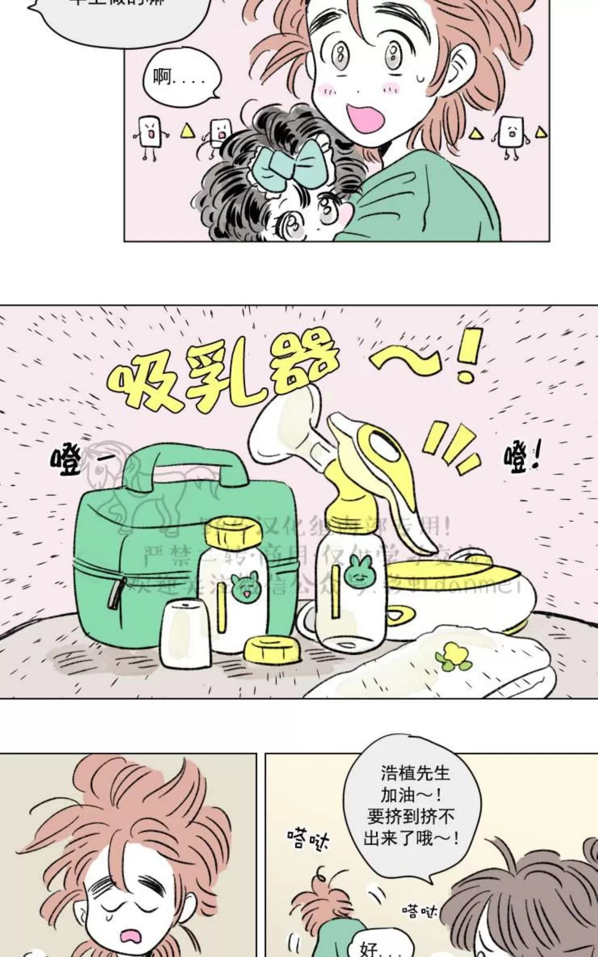 《男孕》漫画最新章节 02特别篇 免费下拉式在线观看章节第【20】张图片