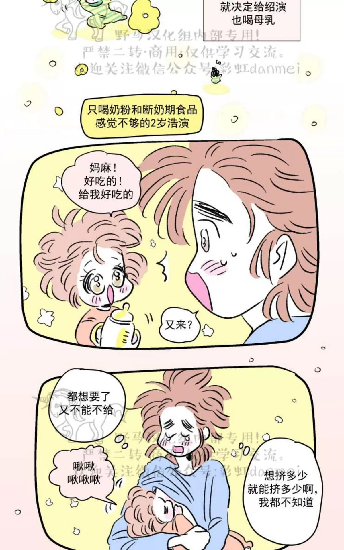 《男孕》漫画最新章节 02特别篇 免费下拉式在线观看章节第【23】张图片