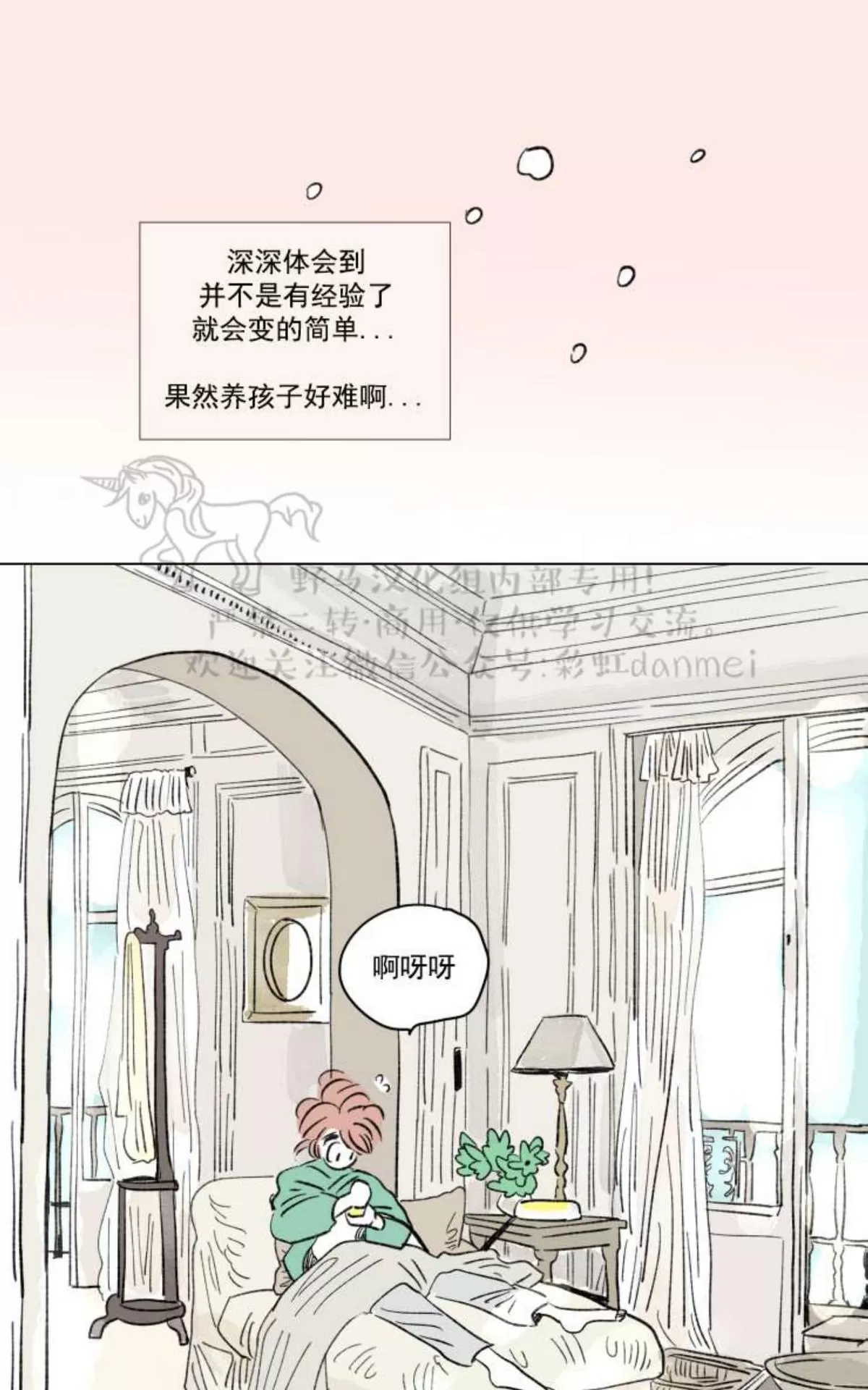 《男孕》漫画最新章节 02特别篇 免费下拉式在线观看章节第【25】张图片