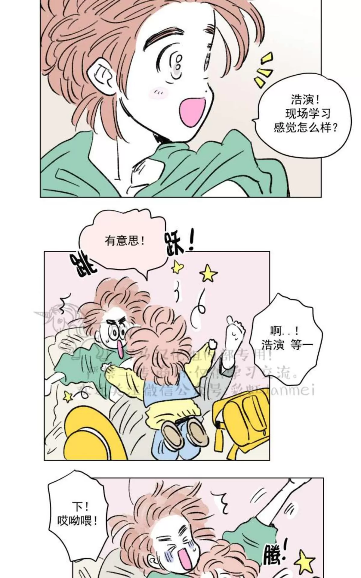 《男孕》漫画最新章节 02特别篇 免费下拉式在线观看章节第【27】张图片