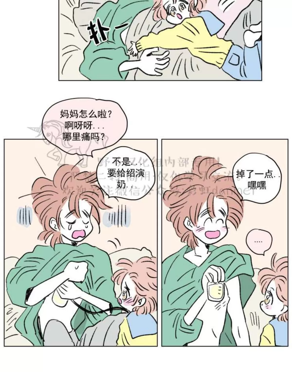 《男孕》漫画最新章节 02特别篇 免费下拉式在线观看章节第【28】张图片