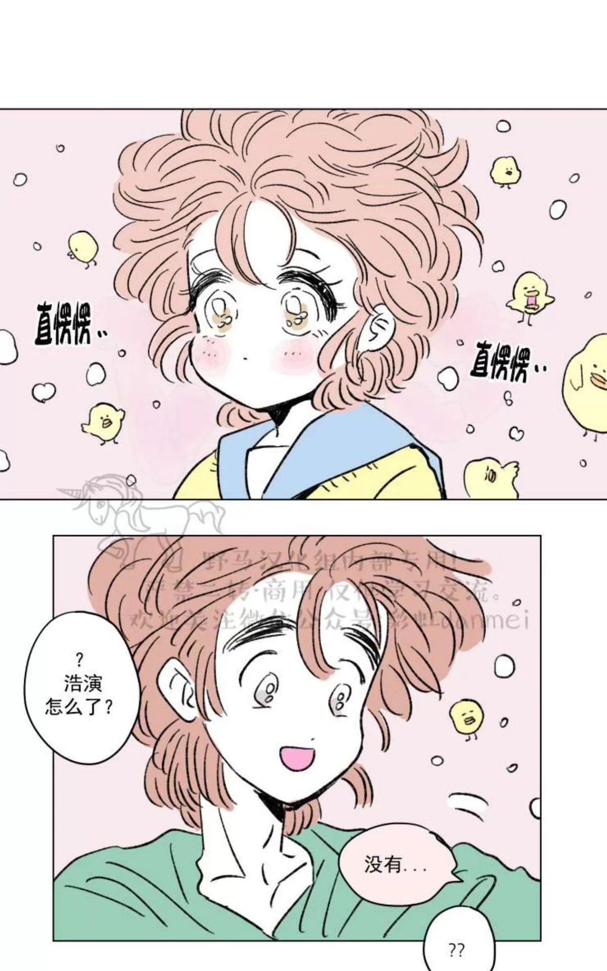 《男孕》漫画最新章节 02特别篇 免费下拉式在线观看章节第【29】张图片