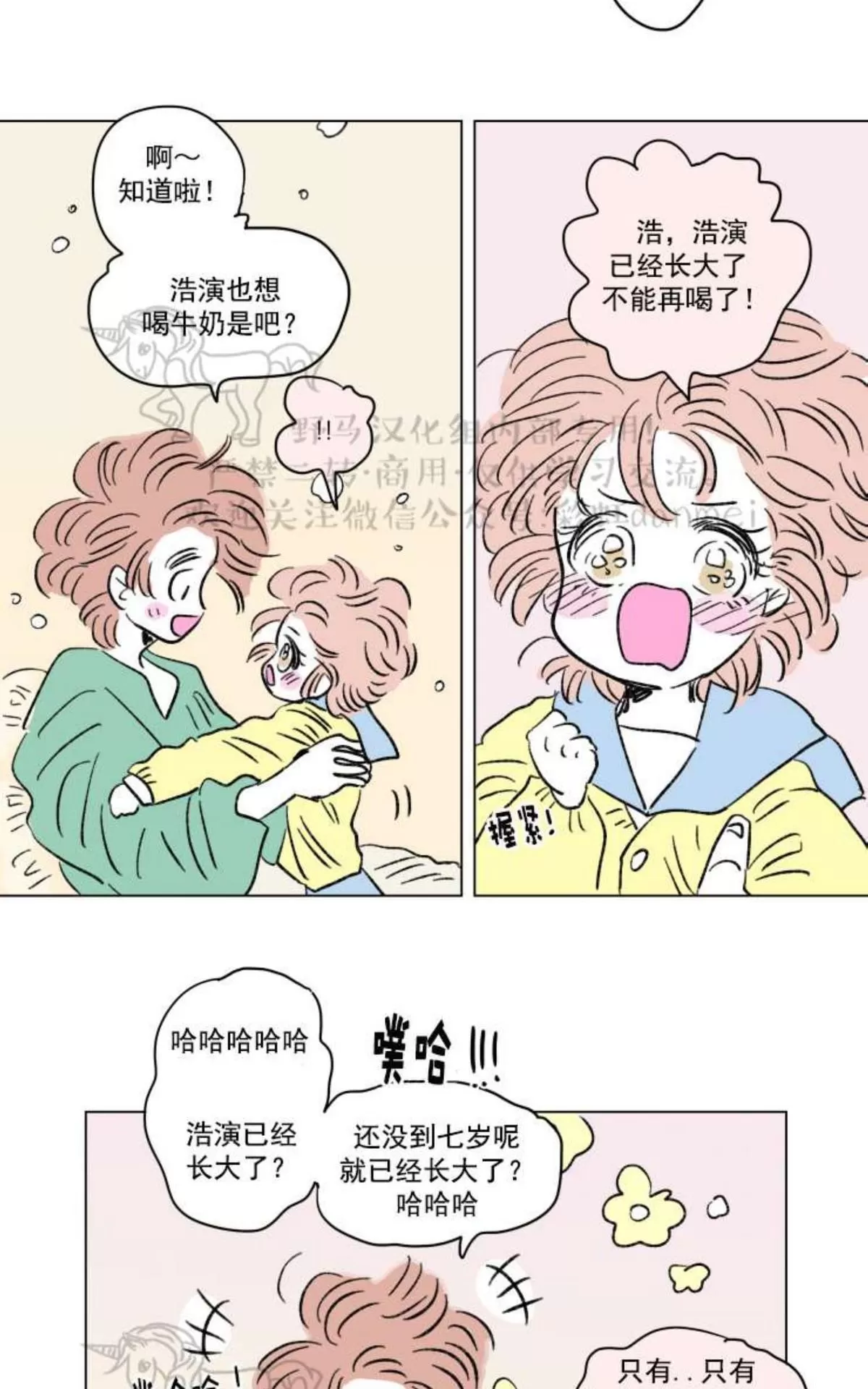 《男孕》漫画最新章节 02特别篇 免费下拉式在线观看章节第【30】张图片