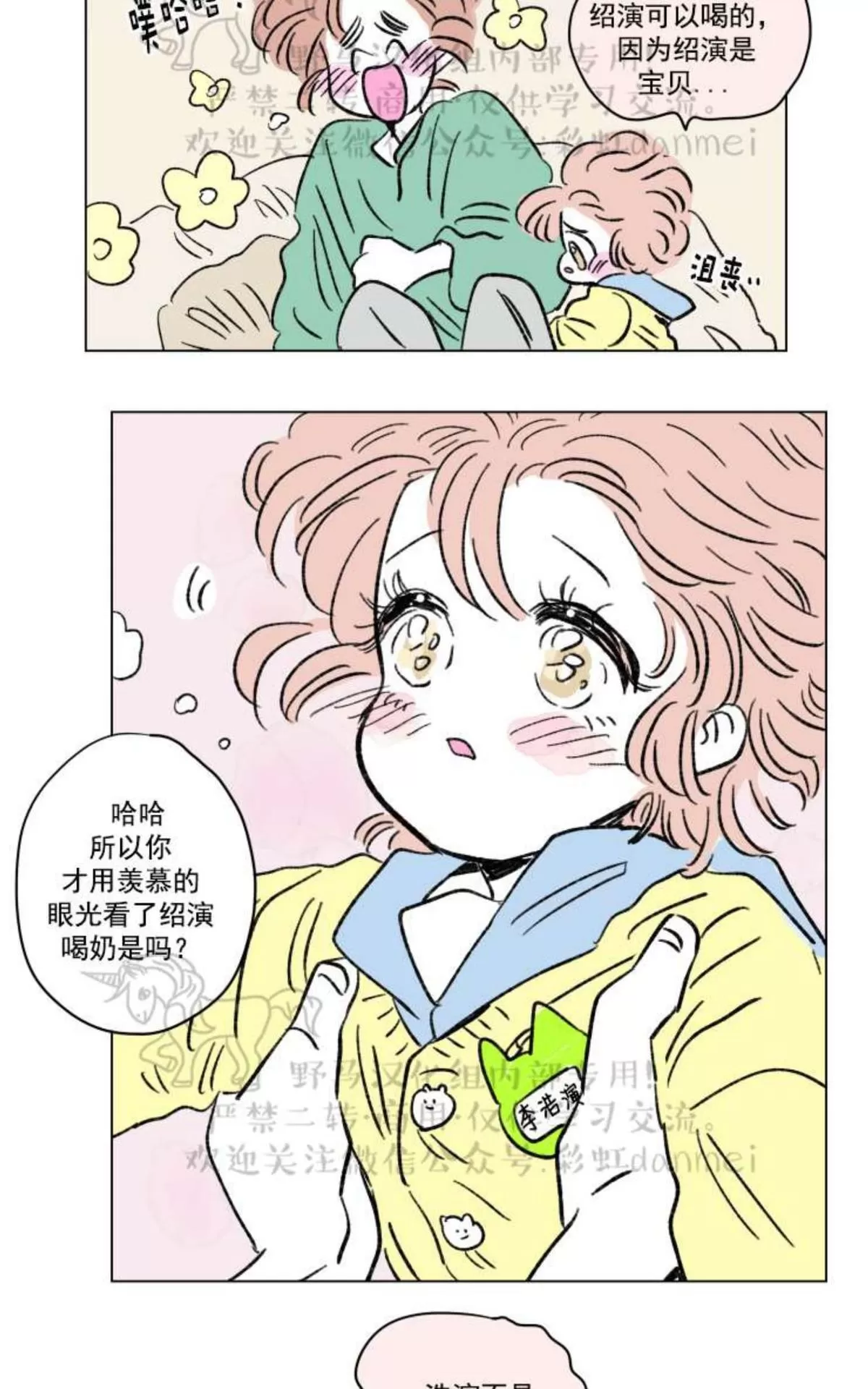 《男孕》漫画最新章节 02特别篇 免费下拉式在线观看章节第【31】张图片