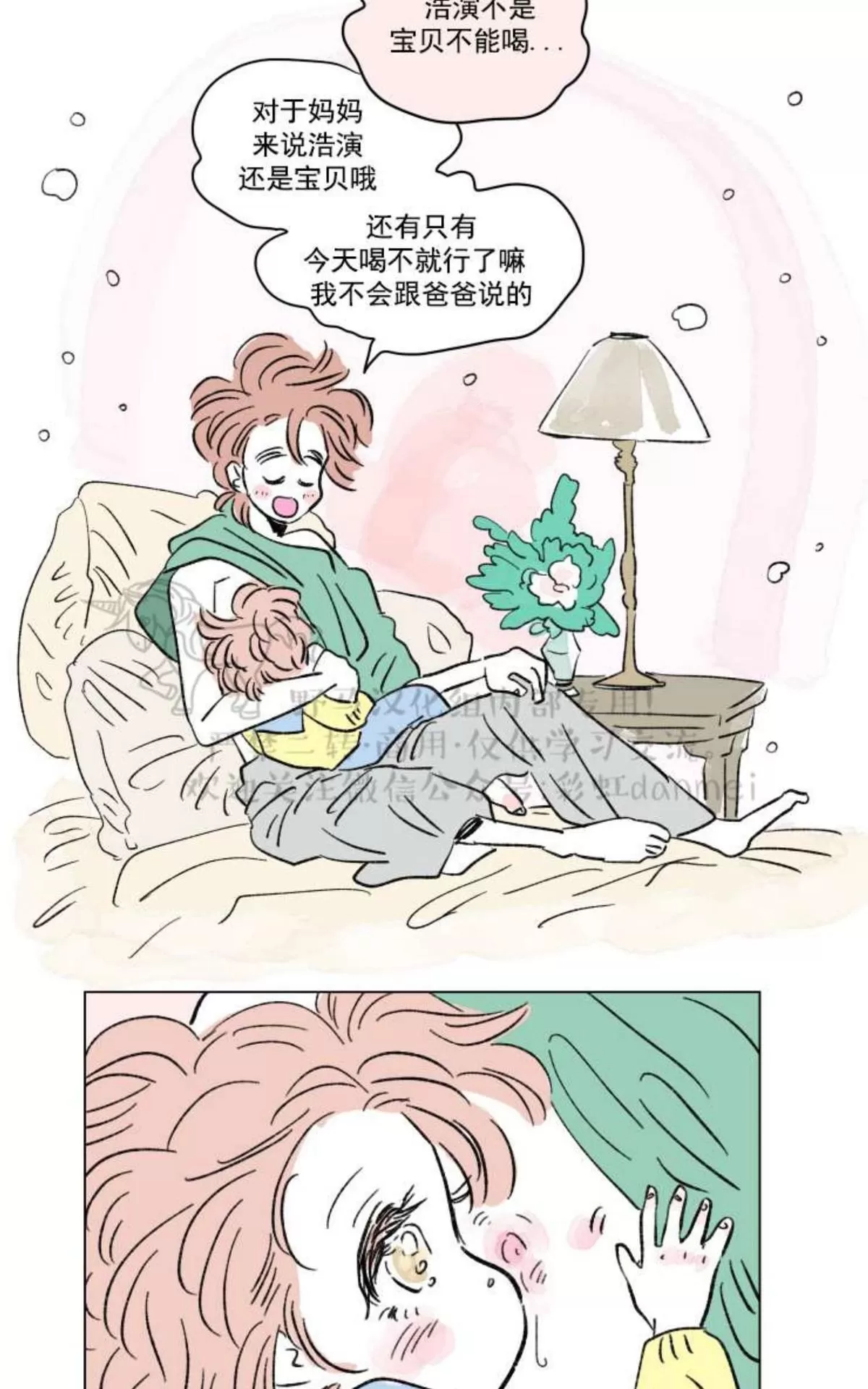 《男孕》漫画最新章节 02特别篇 免费下拉式在线观看章节第【32】张图片