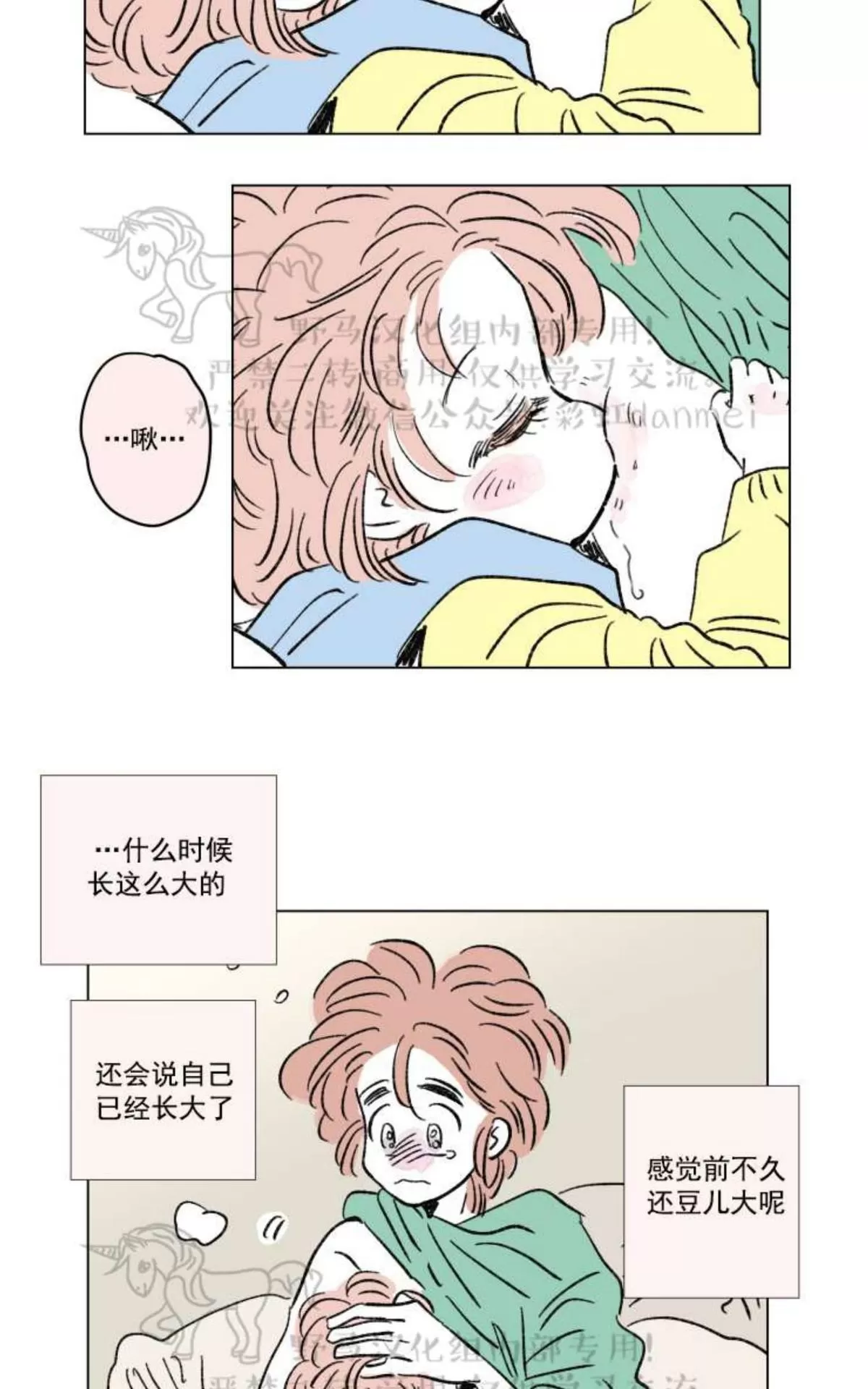 《男孕》漫画最新章节 02特别篇 免费下拉式在线观看章节第【33】张图片