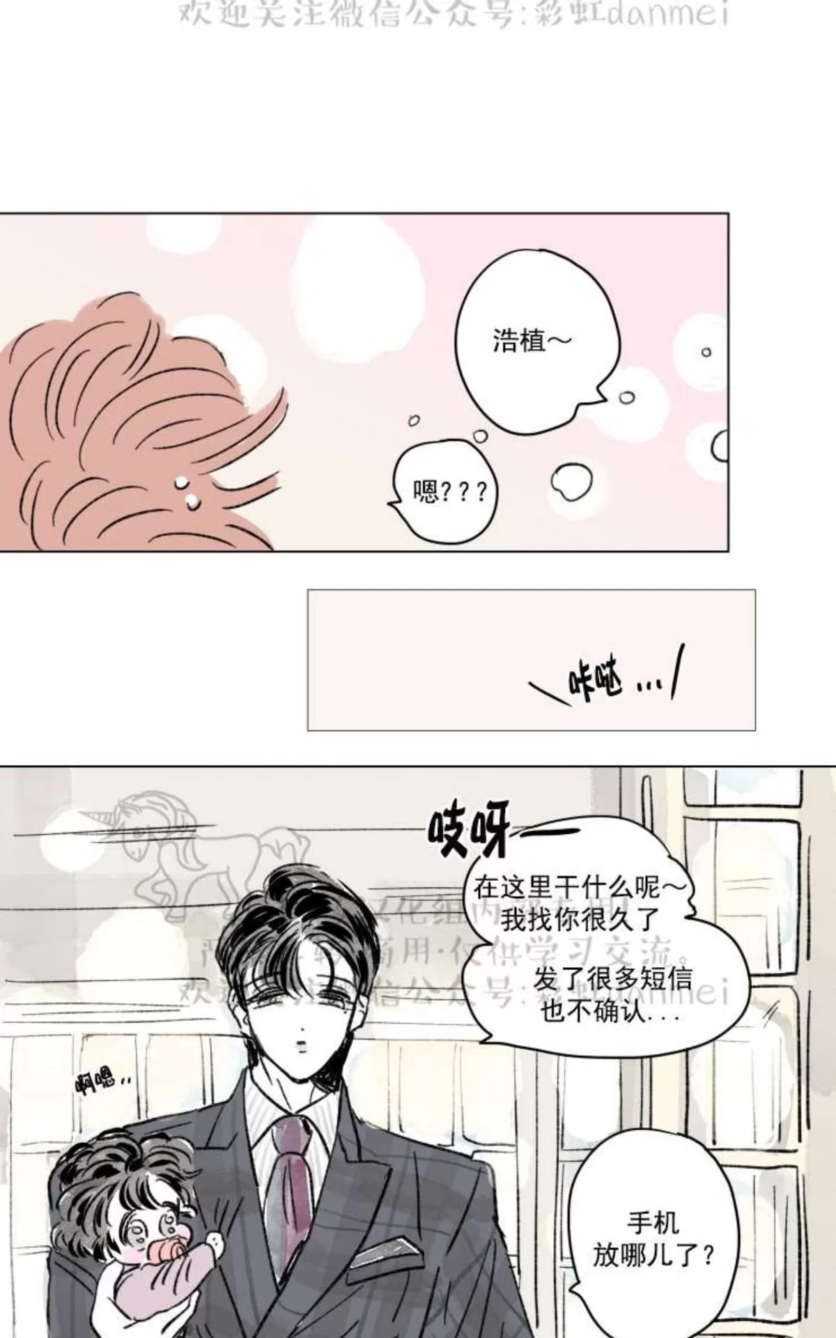 《男孕》漫画最新章节 02特别篇 免费下拉式在线观看章节第【35】张图片