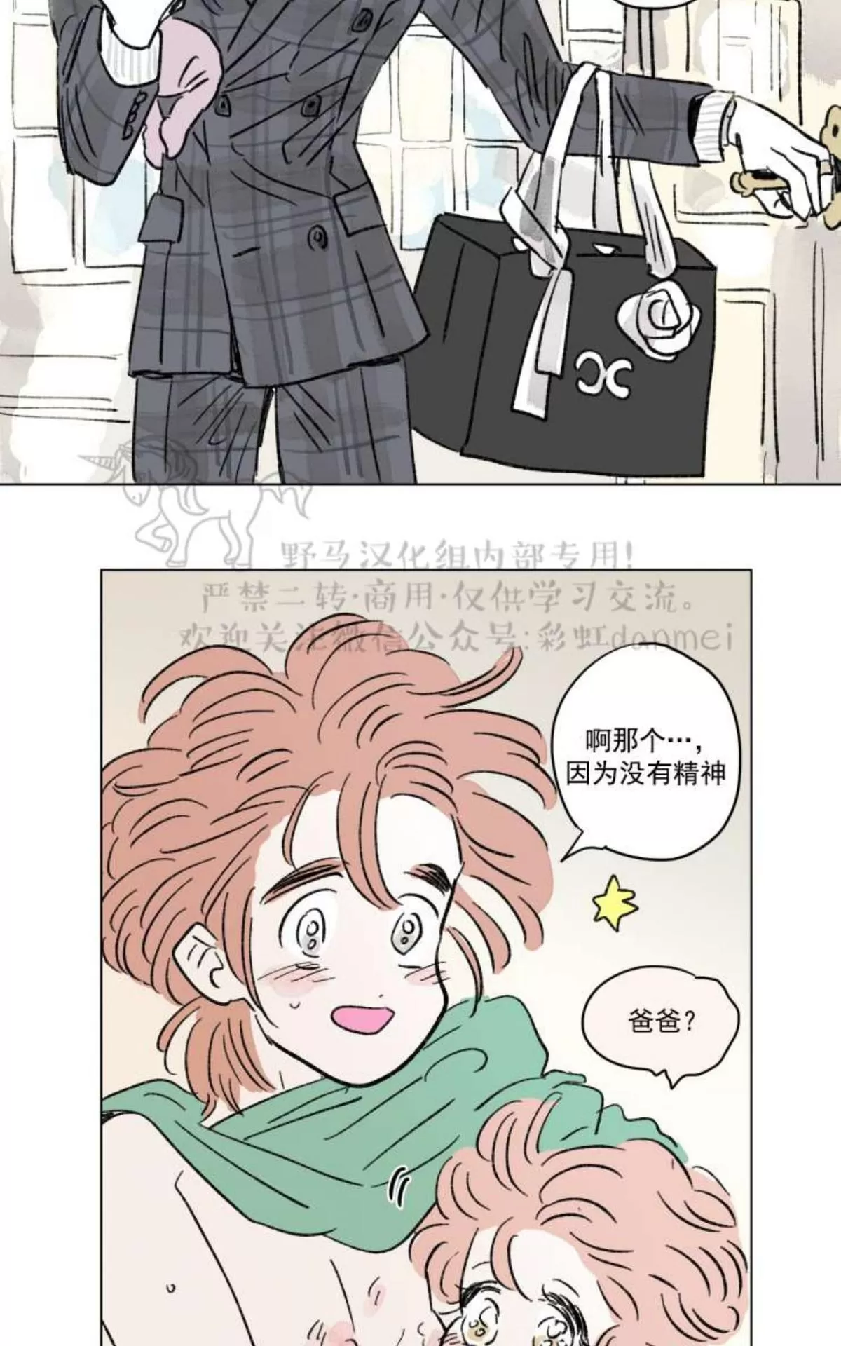 《男孕》漫画最新章节 02特别篇 免费下拉式在线观看章节第【36】张图片