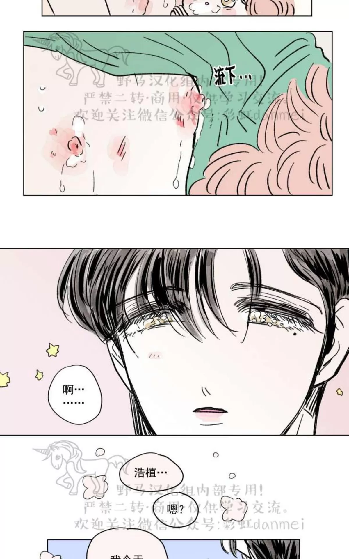 《男孕》漫画最新章节 02特别篇 免费下拉式在线观看章节第【37】张图片