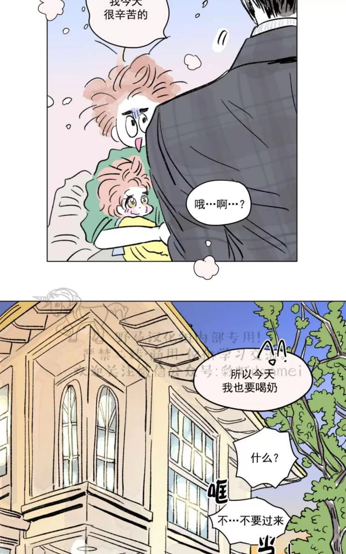 《男孕》漫画最新章节 02特别篇 免费下拉式在线观看章节第【38】张图片