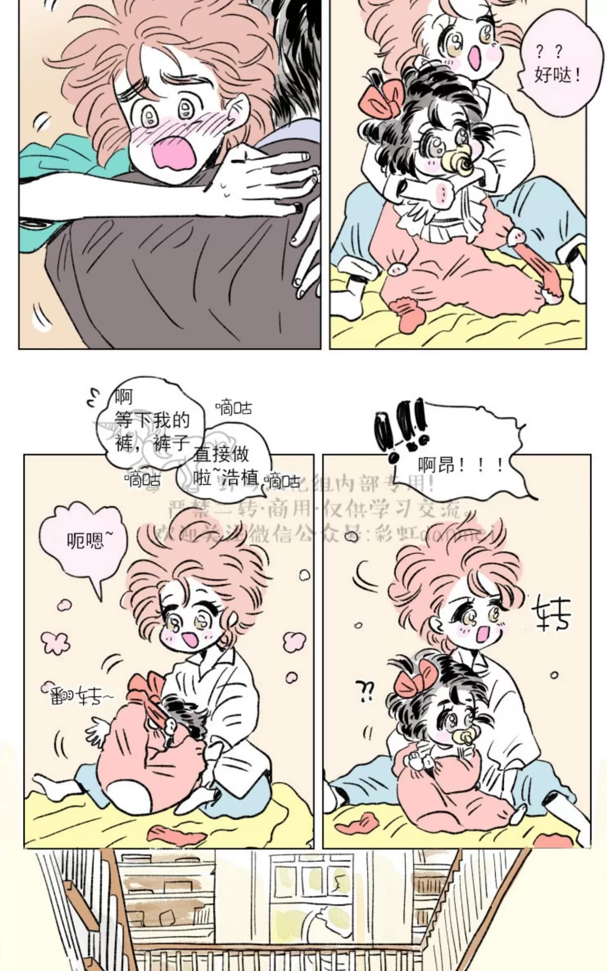 《男孕》漫画最新章节 01中秋特别篇 免费下拉式在线观看章节第【6】张图片