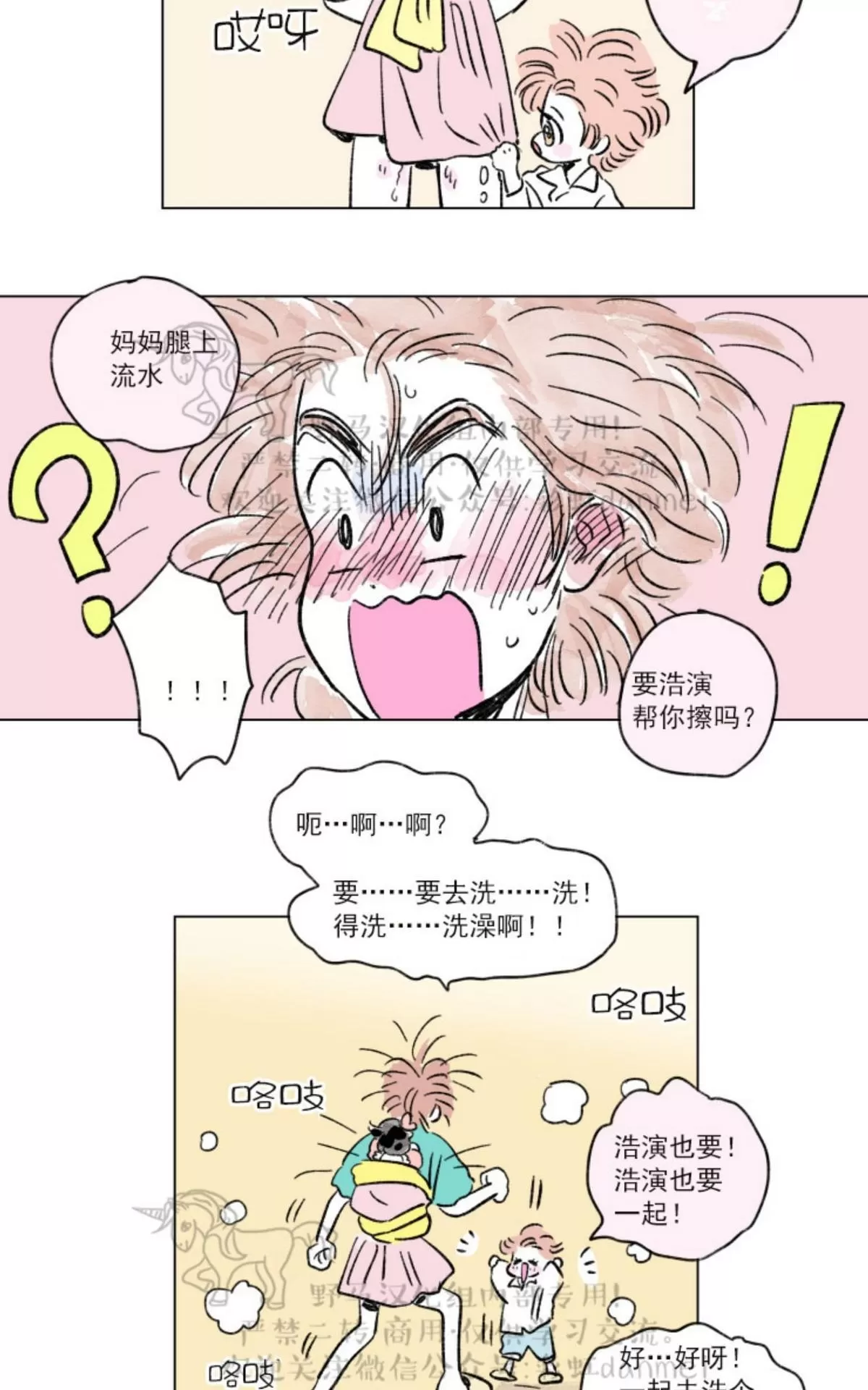 《男孕》漫画最新章节 01中秋特别篇 免费下拉式在线观看章节第【10】张图片