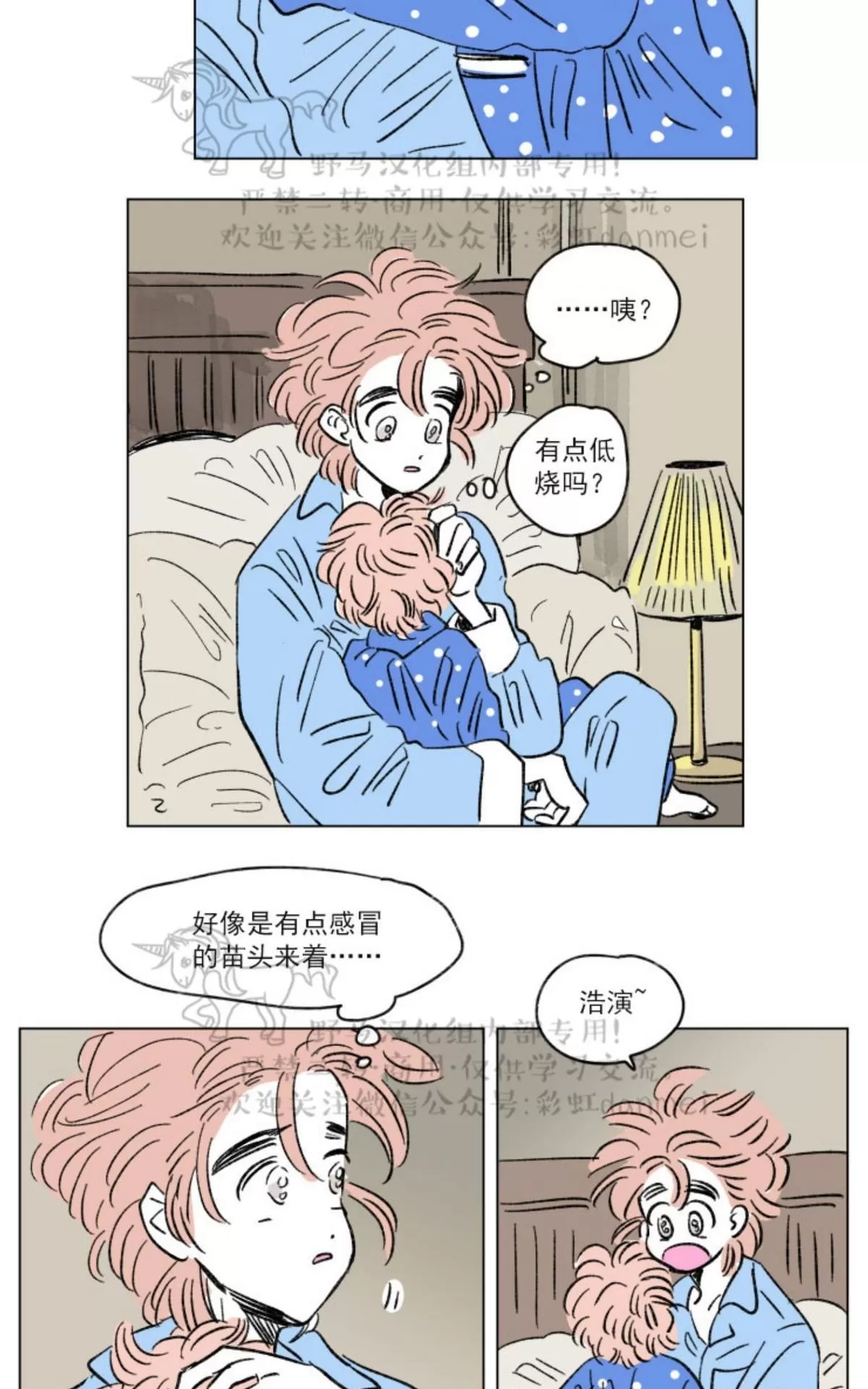 《男孕》漫画最新章节 01中秋特别篇 免费下拉式在线观看章节第【17】张图片