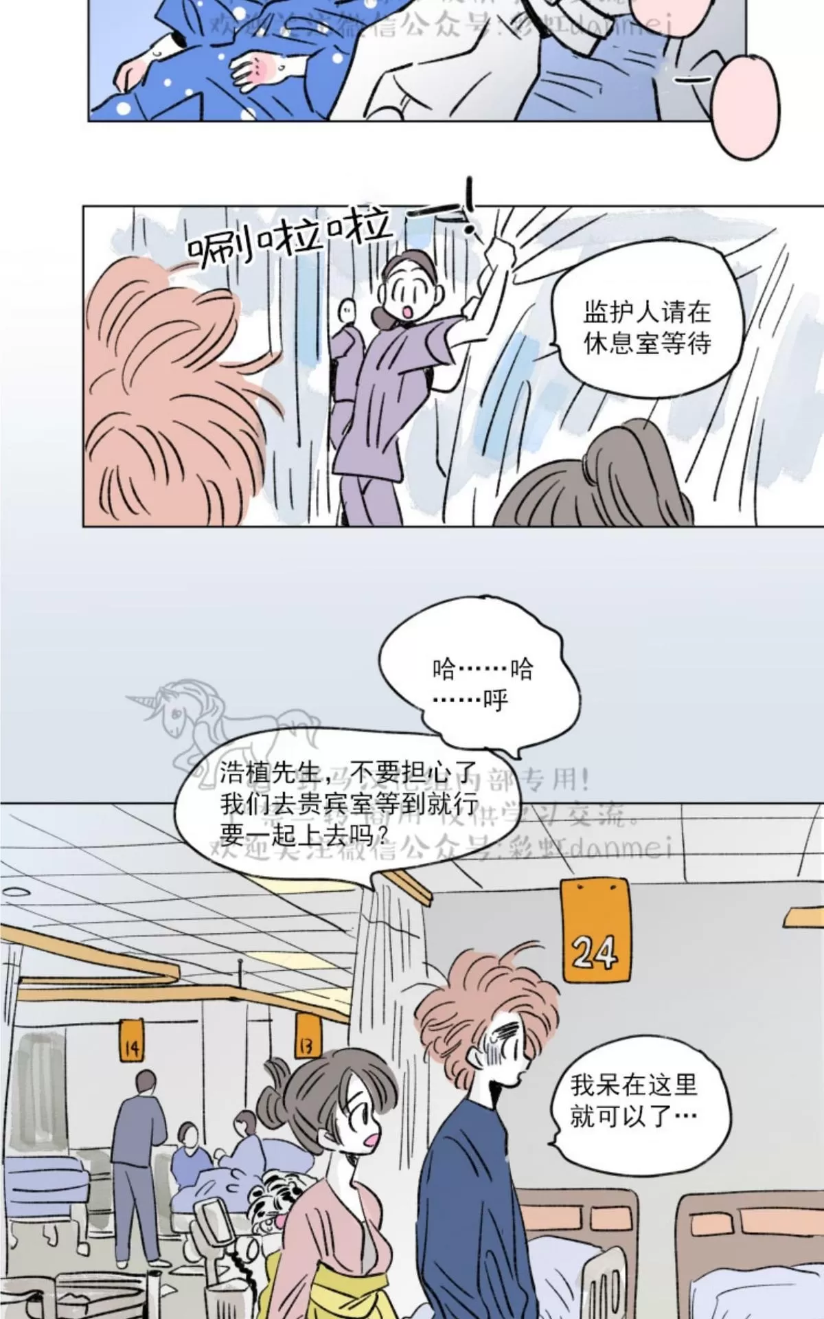 《男孕》漫画最新章节 01中秋特别篇 免费下拉式在线观看章节第【28】张图片