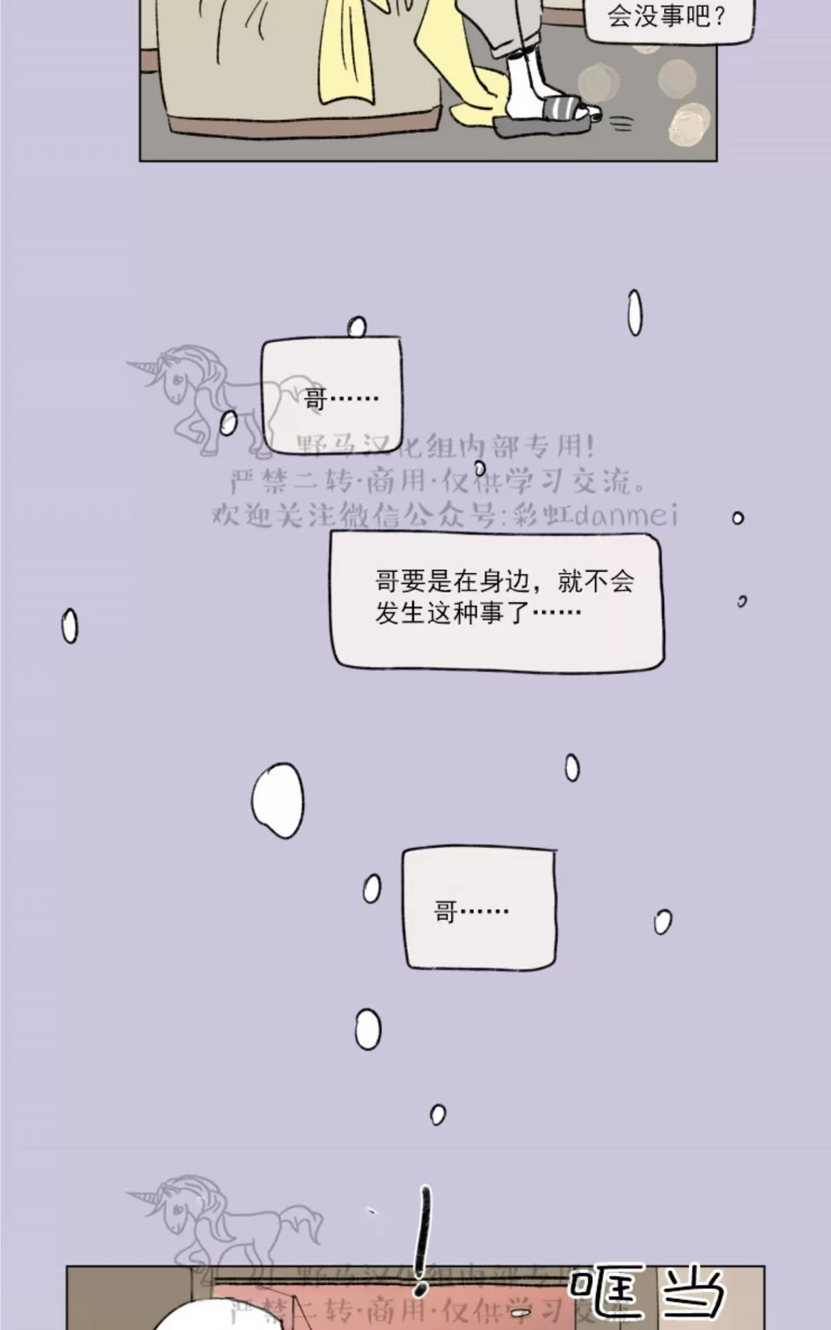 《男孕》漫画最新章节 01中秋特别篇 免费下拉式在线观看章节第【32】张图片