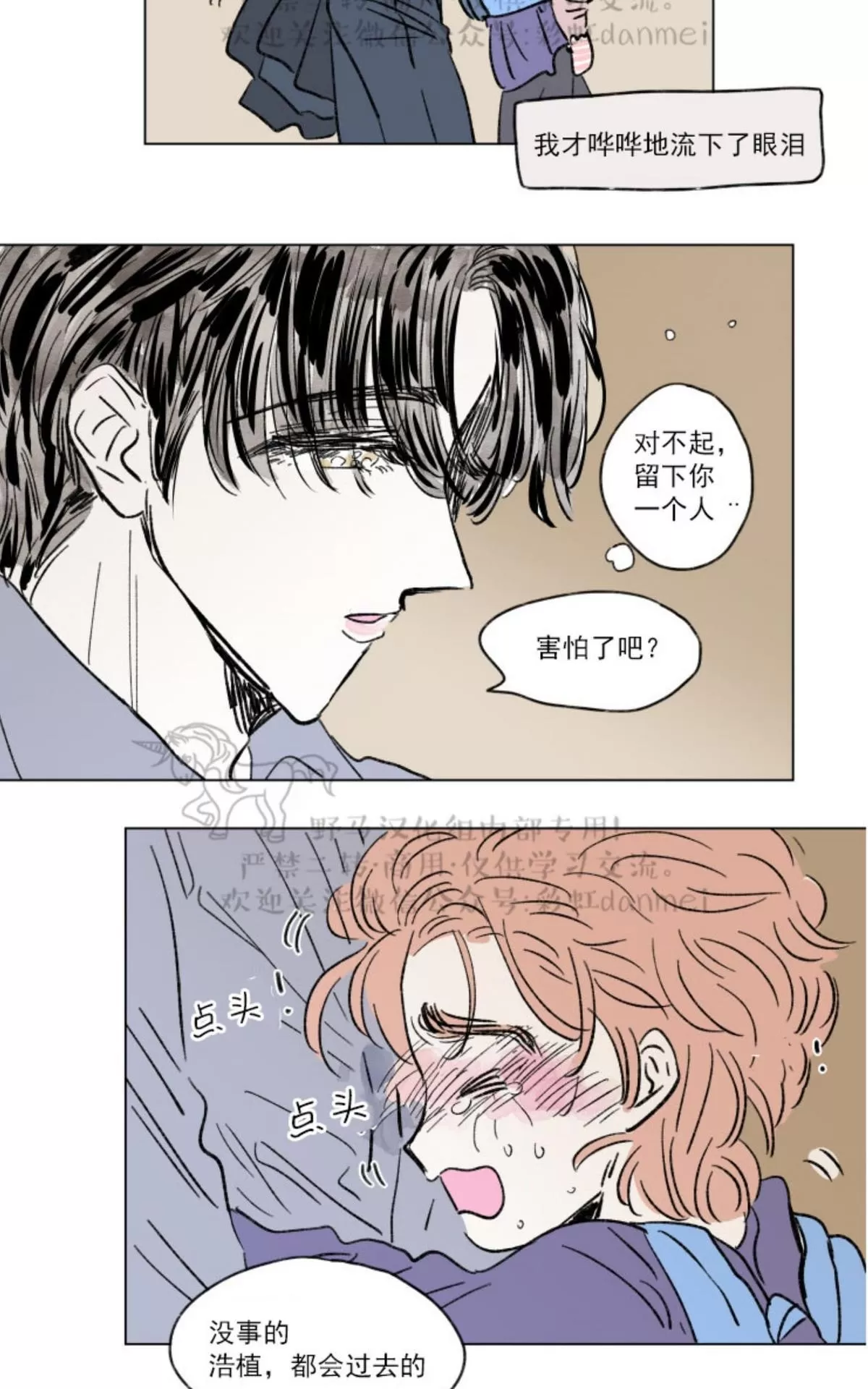 《男孕》漫画最新章节 01中秋特别篇 免费下拉式在线观看章节第【35】张图片