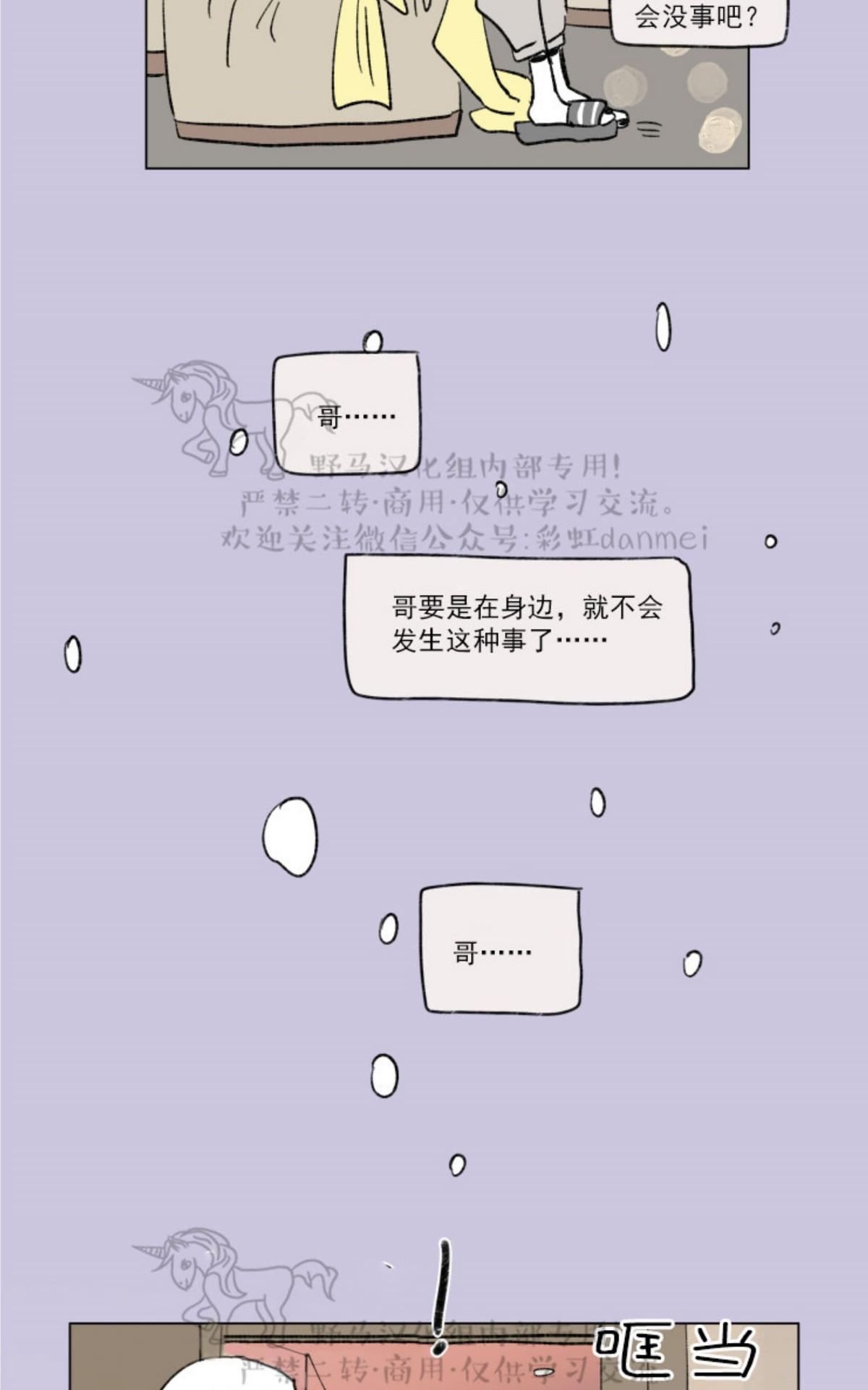 【男孕[腐漫]】漫画-（ 01中秋特别篇 ）章节漫画下拉式图片-32.jpg