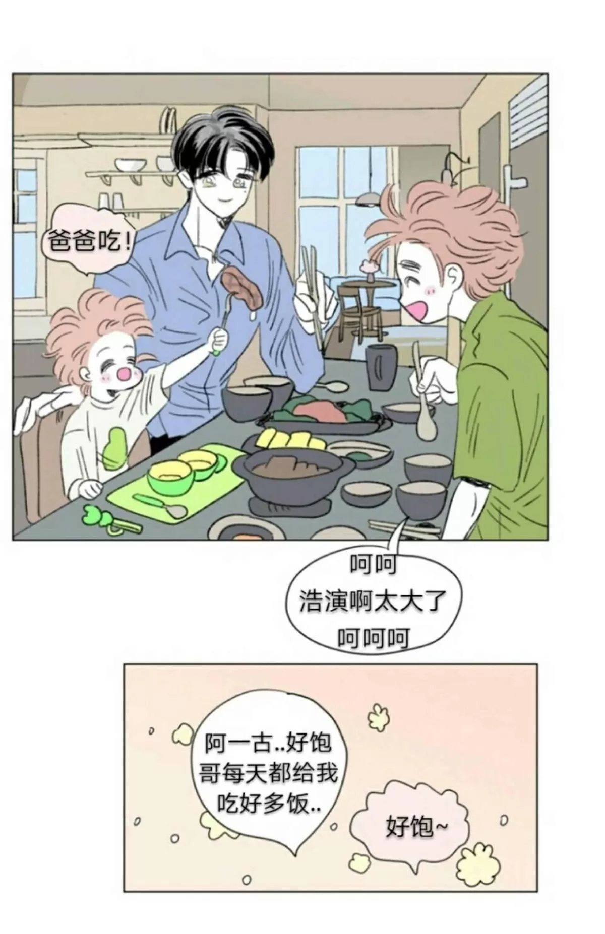 《男孕》漫画最新章节 第70话完结 免费下拉式在线观看章节第【3】张图片