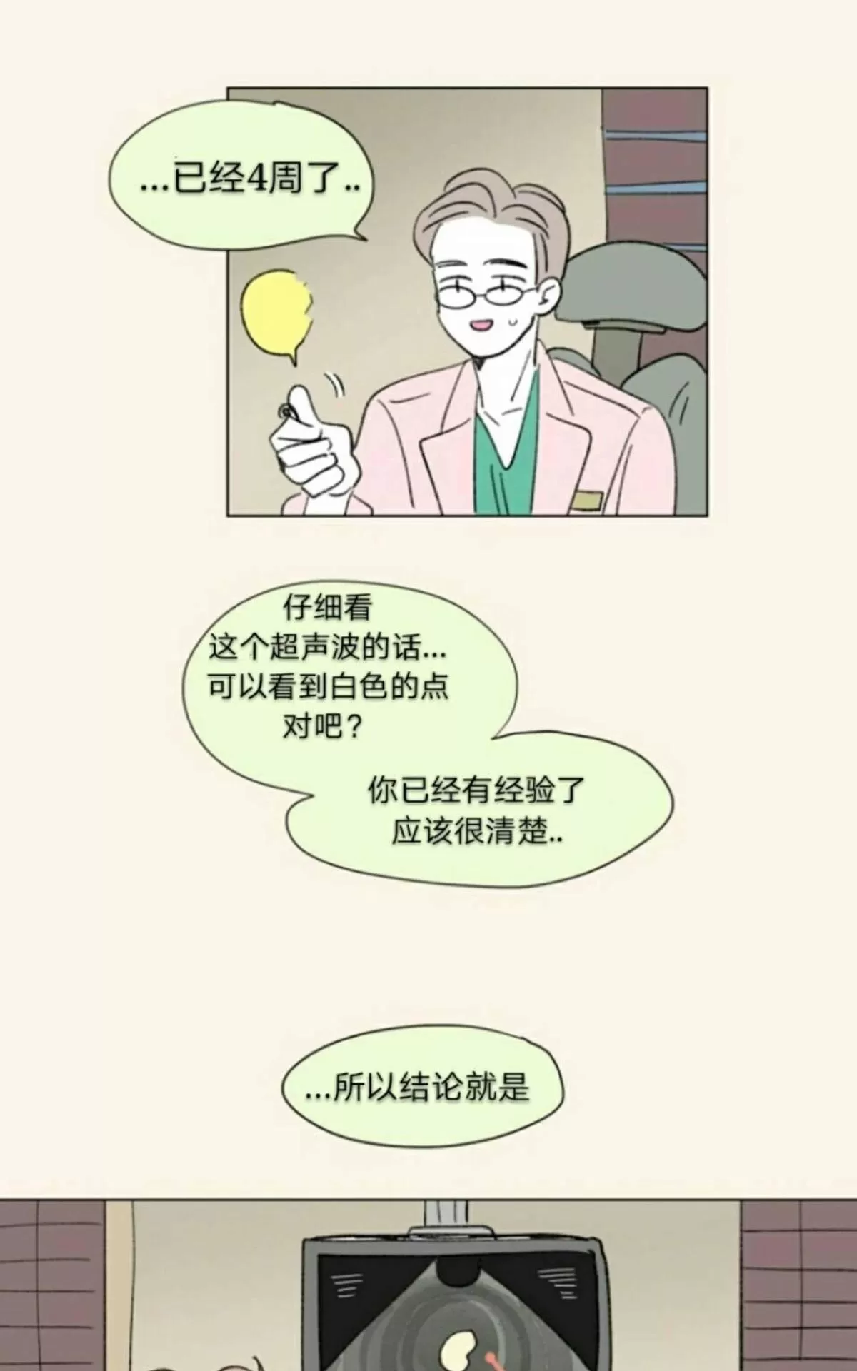 《男孕》漫画最新章节 第70话完结 免费下拉式在线观看章节第【24】张图片