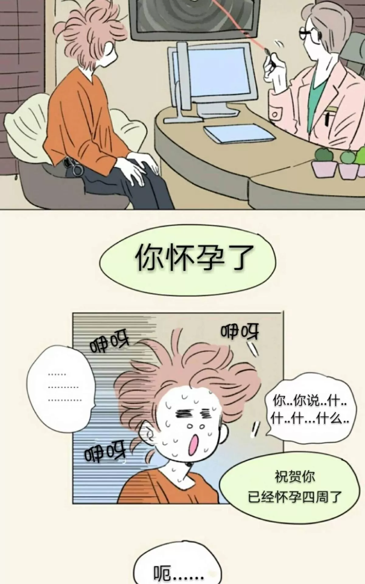 《男孕》漫画最新章节 第70话完结 免费下拉式在线观看章节第【25】张图片