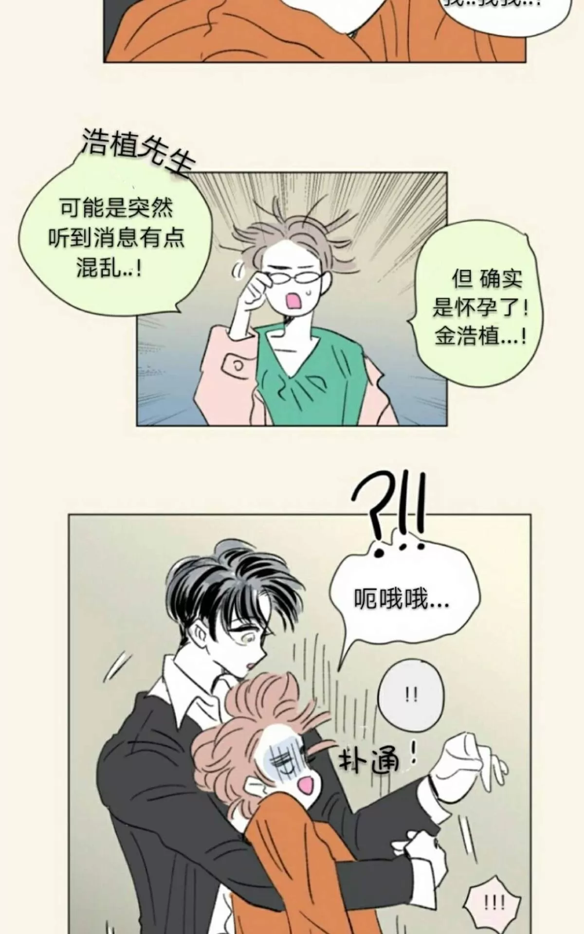 《男孕》漫画最新章节 第70话完结 免费下拉式在线观看章节第【30】张图片