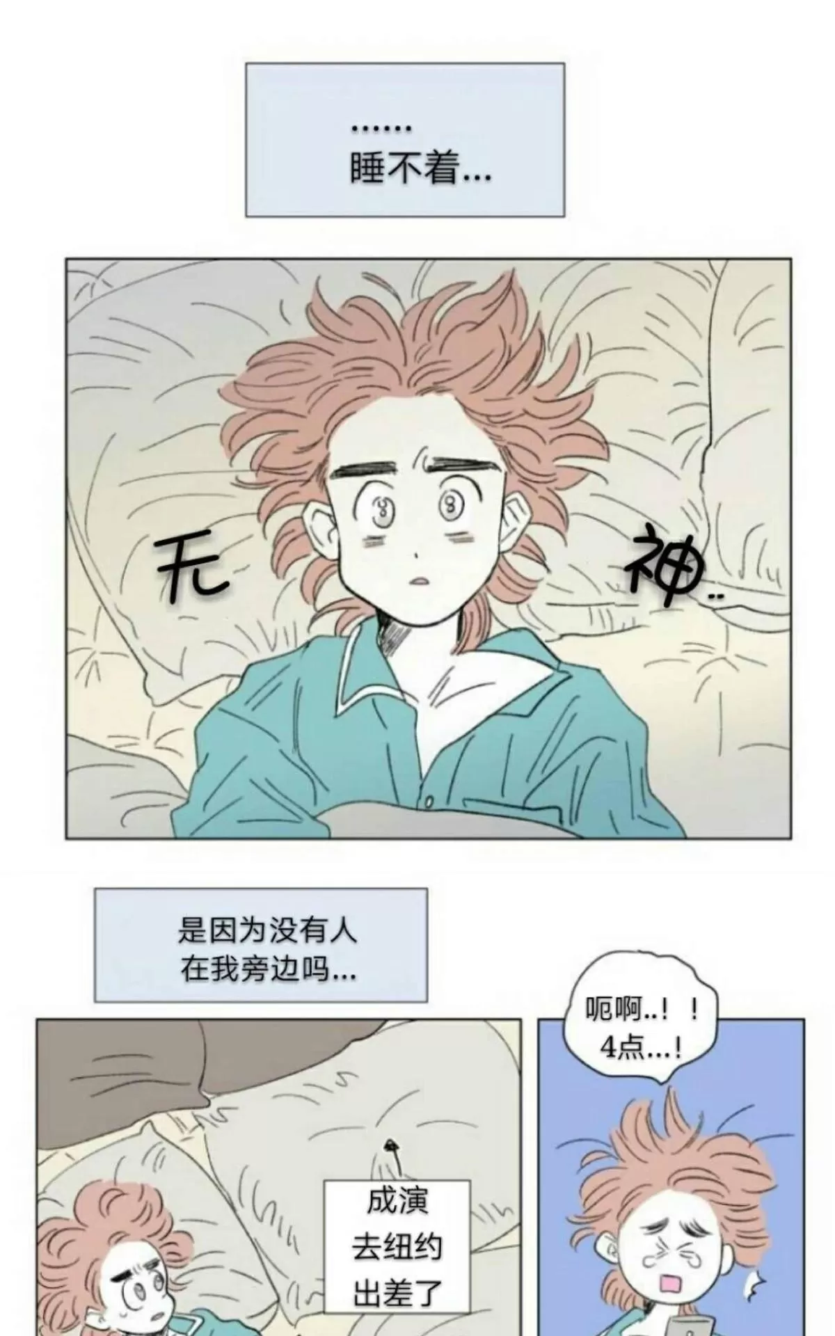 《男孕》漫画最新章节 第69话 免费下拉式在线观看章节第【4】张图片