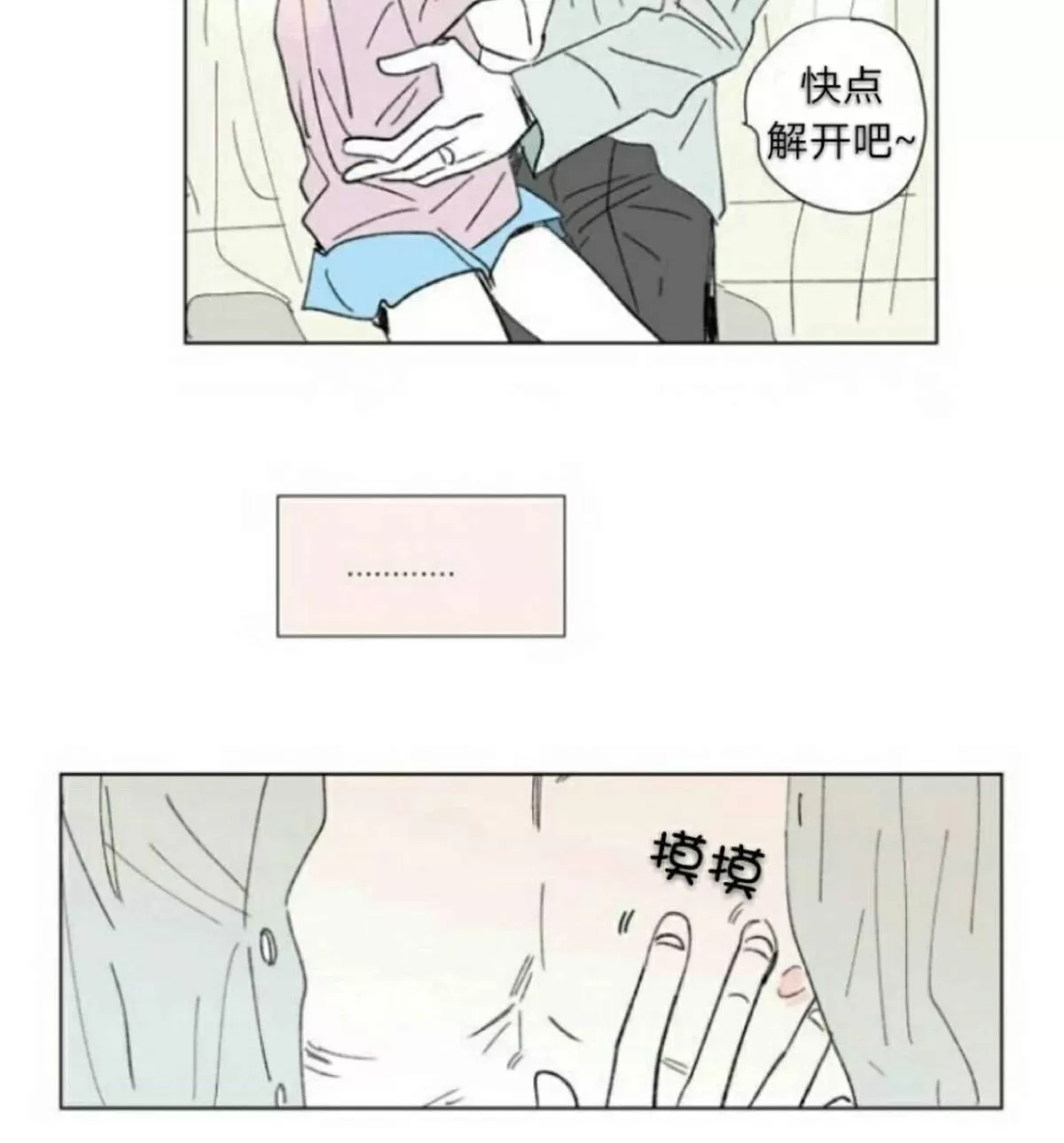 《男孕》漫画最新章节 第69话 免费下拉式在线观看章节第【21】张图片