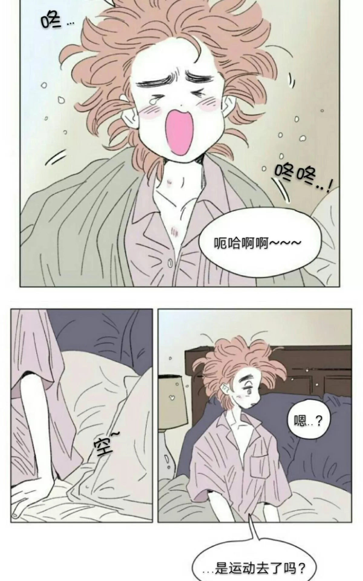 《男孕》漫画最新章节 第68话 免费下拉式在线观看章节第【4】张图片