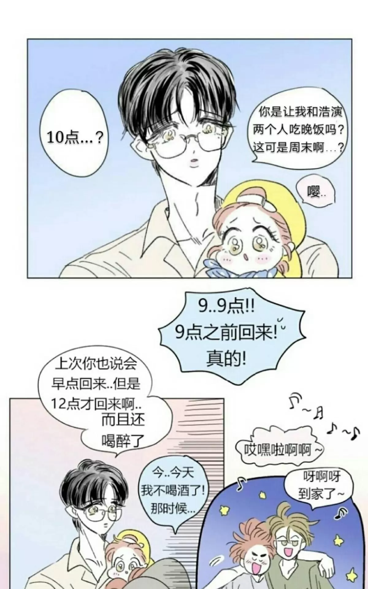 《男孕》漫画最新章节 第68话 免费下拉式在线观看章节第【27】张图片