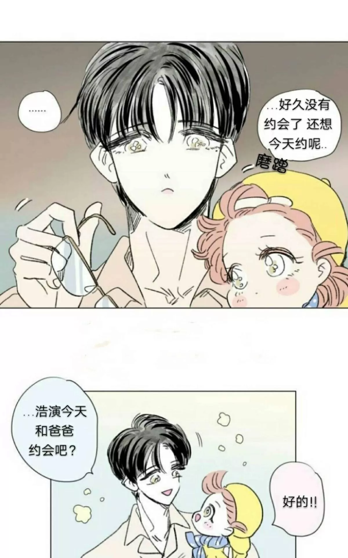 《男孕》漫画最新章节 第68话 免费下拉式在线观看章节第【34】张图片