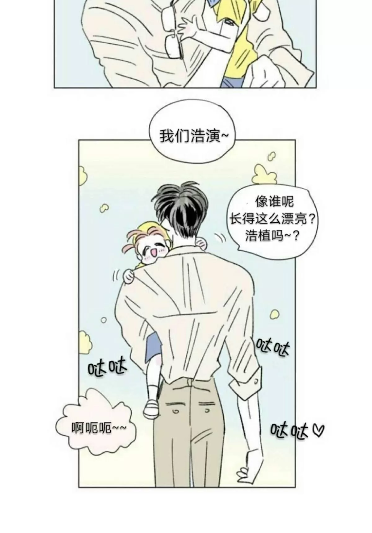 《男孕》漫画最新章节 第68话 免费下拉式在线观看章节第【35】张图片