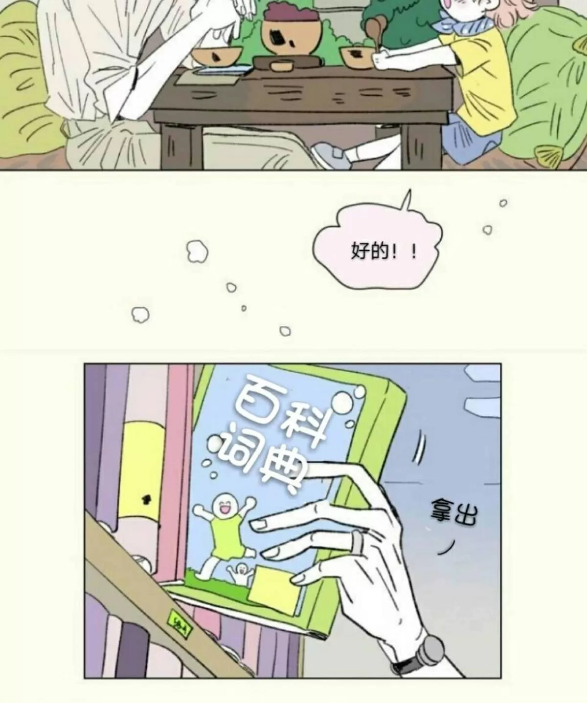 《男孕》漫画最新章节 第68话 免费下拉式在线观看章节第【38】张图片