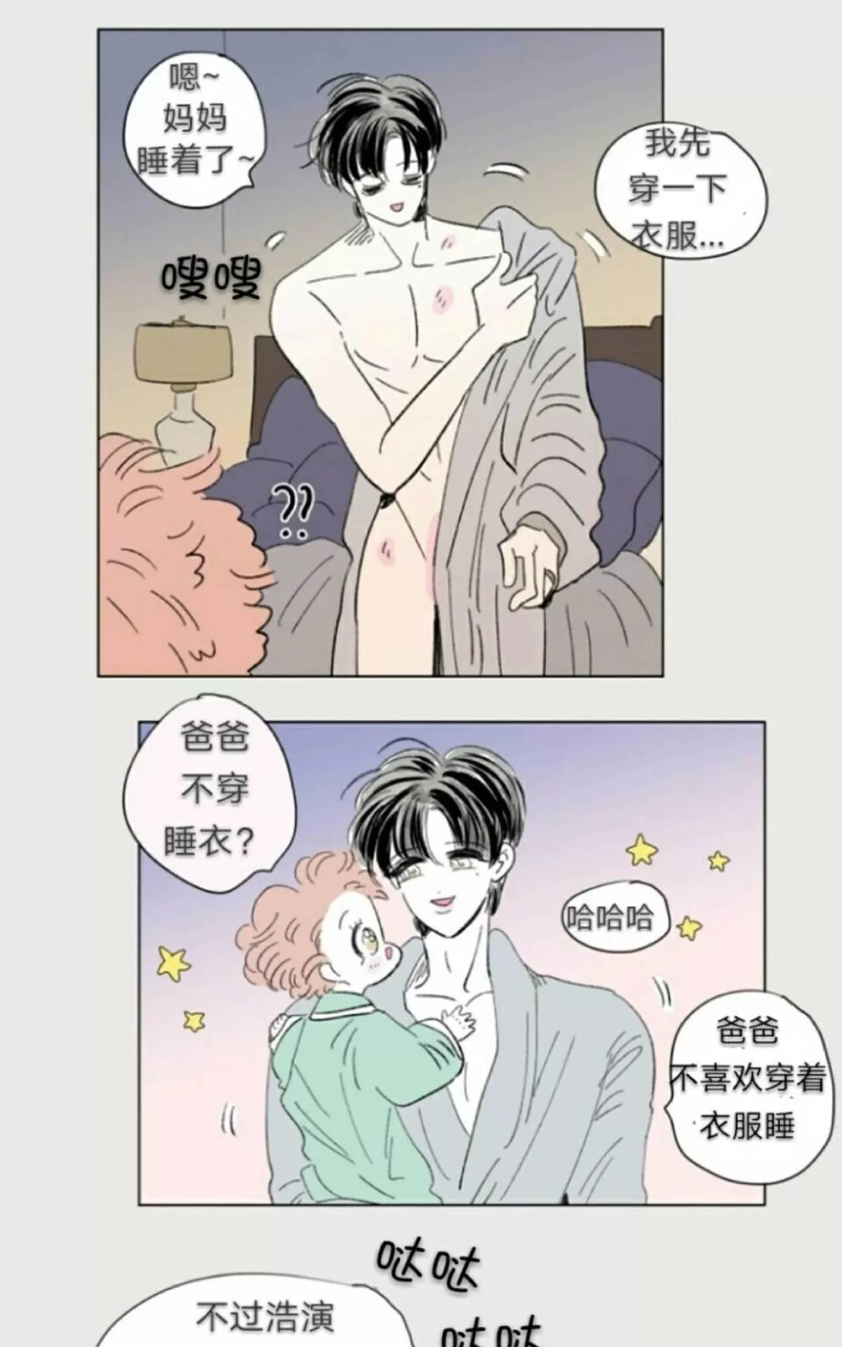 《男孕》漫画最新章节 第67话 免费下拉式在线观看章节第【8】张图片