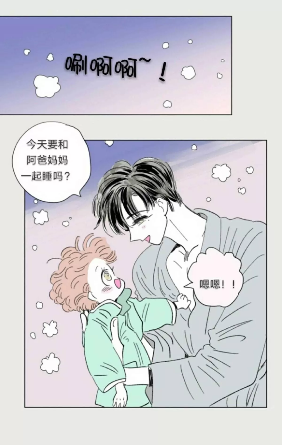 《男孕》漫画最新章节 第67话 免费下拉式在线观看章节第【10】张图片