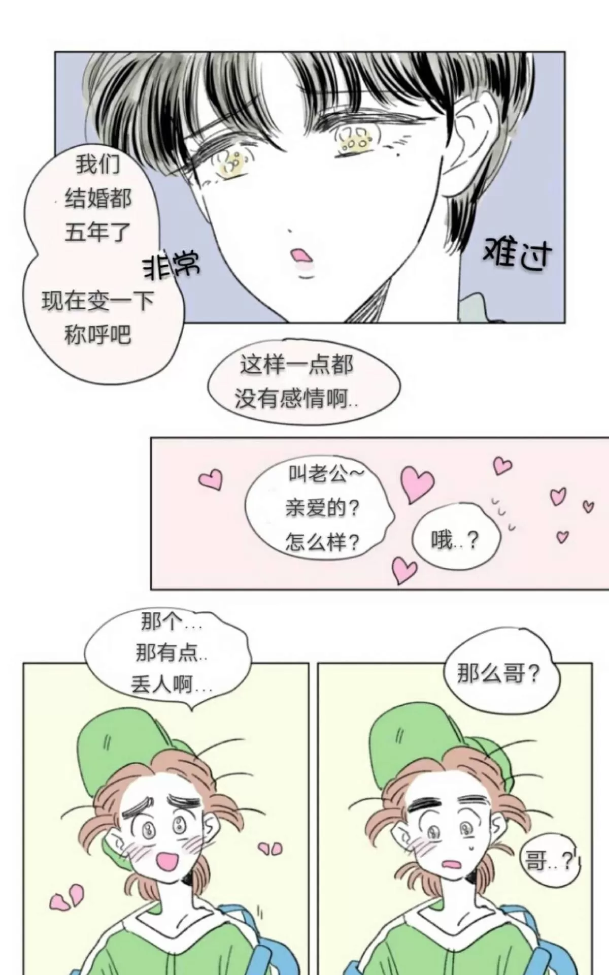 《男孕》漫画最新章节 第67话 免费下拉式在线观看章节第【24】张图片