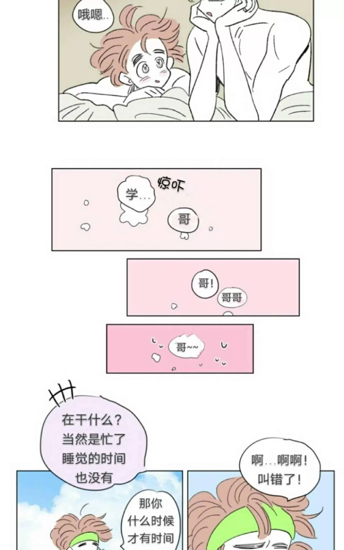 《男孕》漫画最新章节 第67话 免费下拉式在线观看章节第【27】张图片