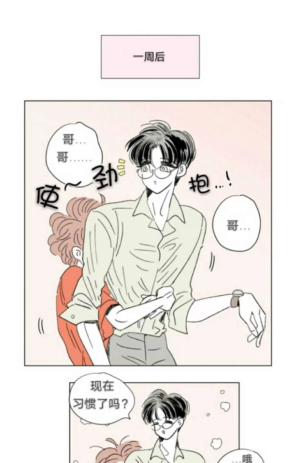 《男孕》漫画最新章节 第67话 免费下拉式在线观看章节第【29】张图片