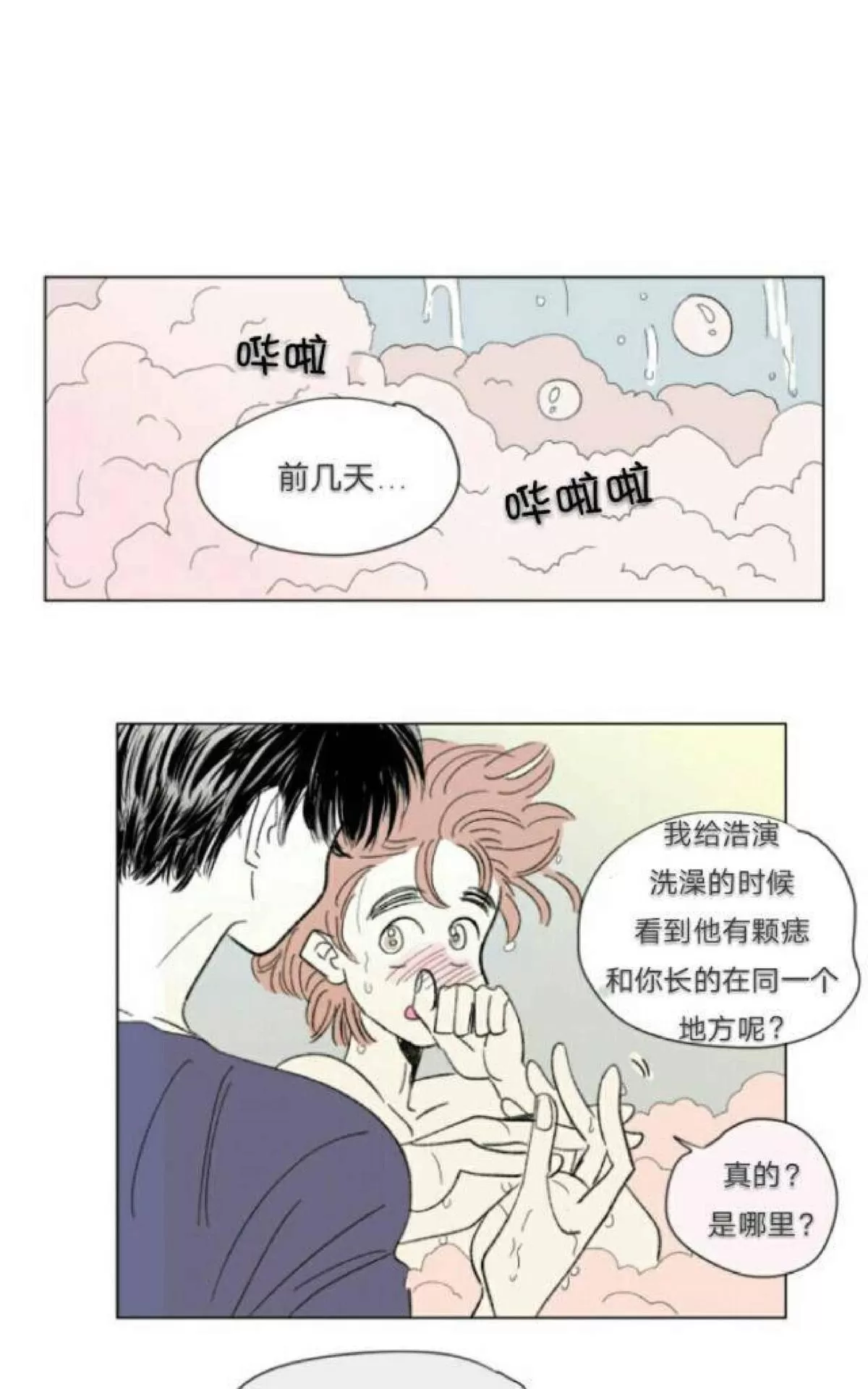 《男孕》漫画最新章节 第66话 免费下拉式在线观看章节第【1】张图片